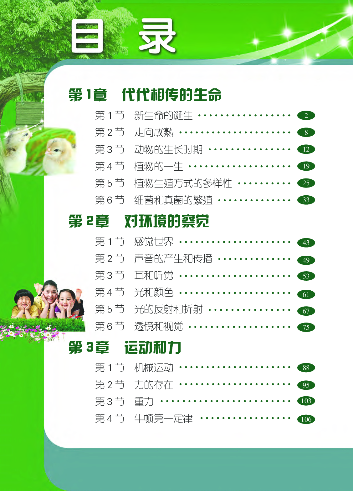 浙教版7年级科学下册【高清教材】.pdf 第5页
