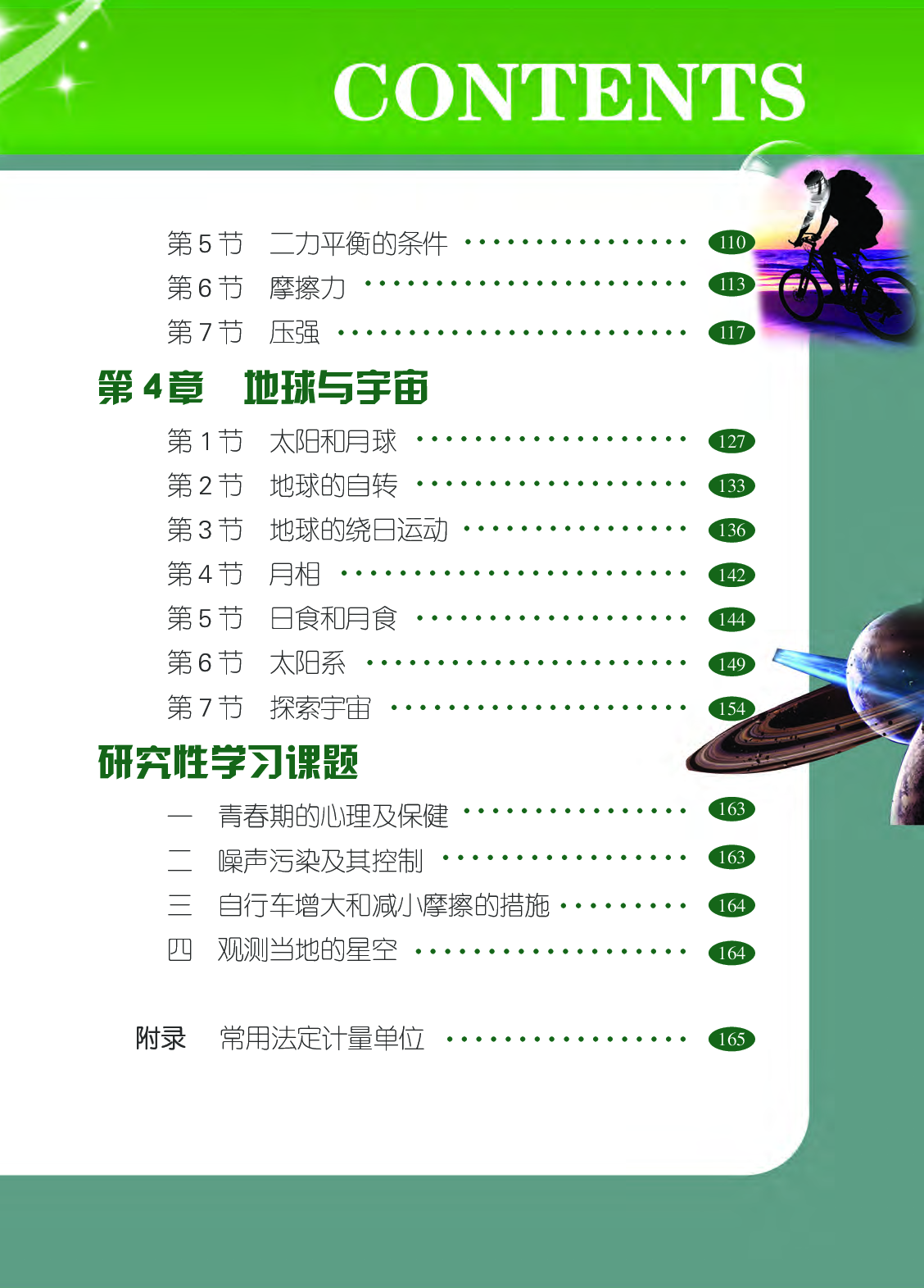 浙教版7年级科学下册【高清教材】.pdf 第6页