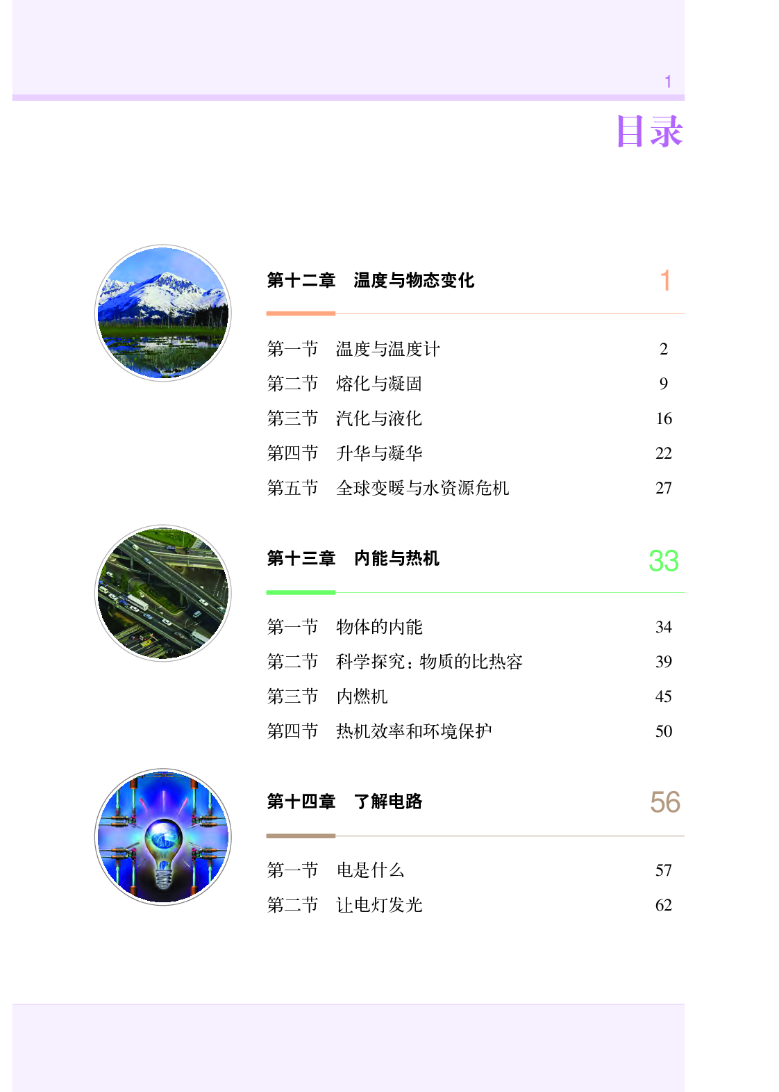 沪科版9年级物理全一册【高清教材】.pdf 第4页