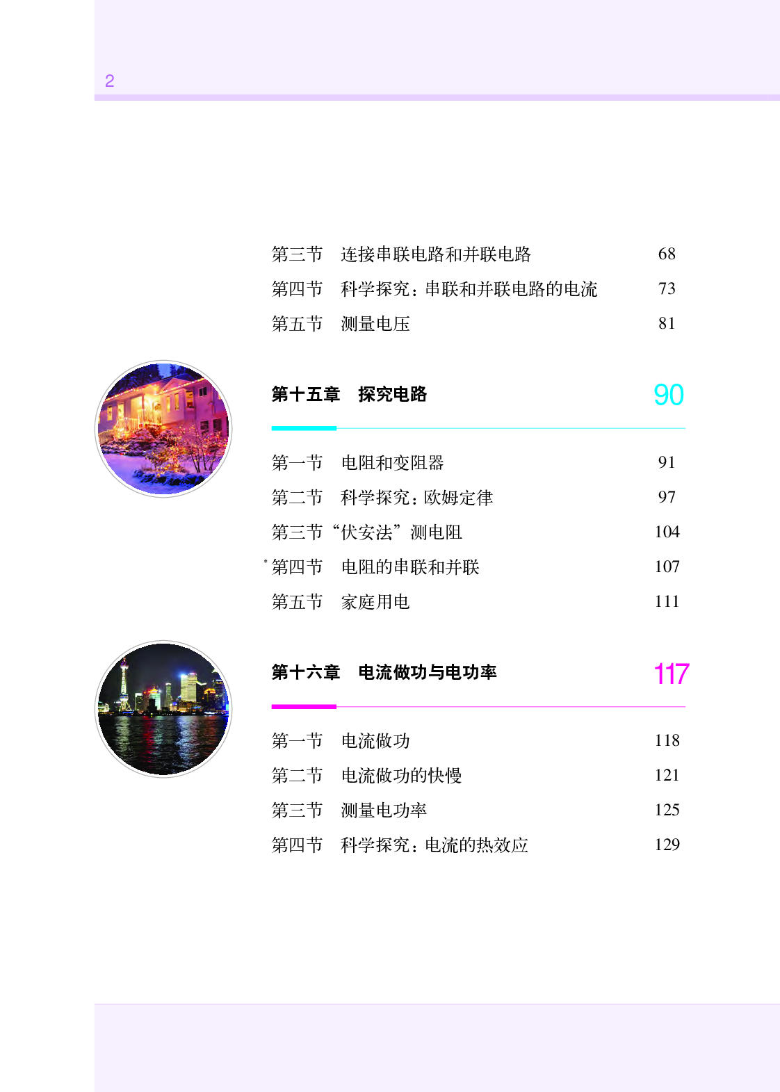 沪科版9年级物理全一册【高清教材】.pdf 第5页