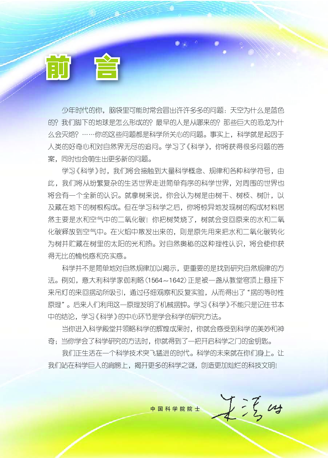 浙教版7年级科学上册【高清教材】.pdf 第4页
