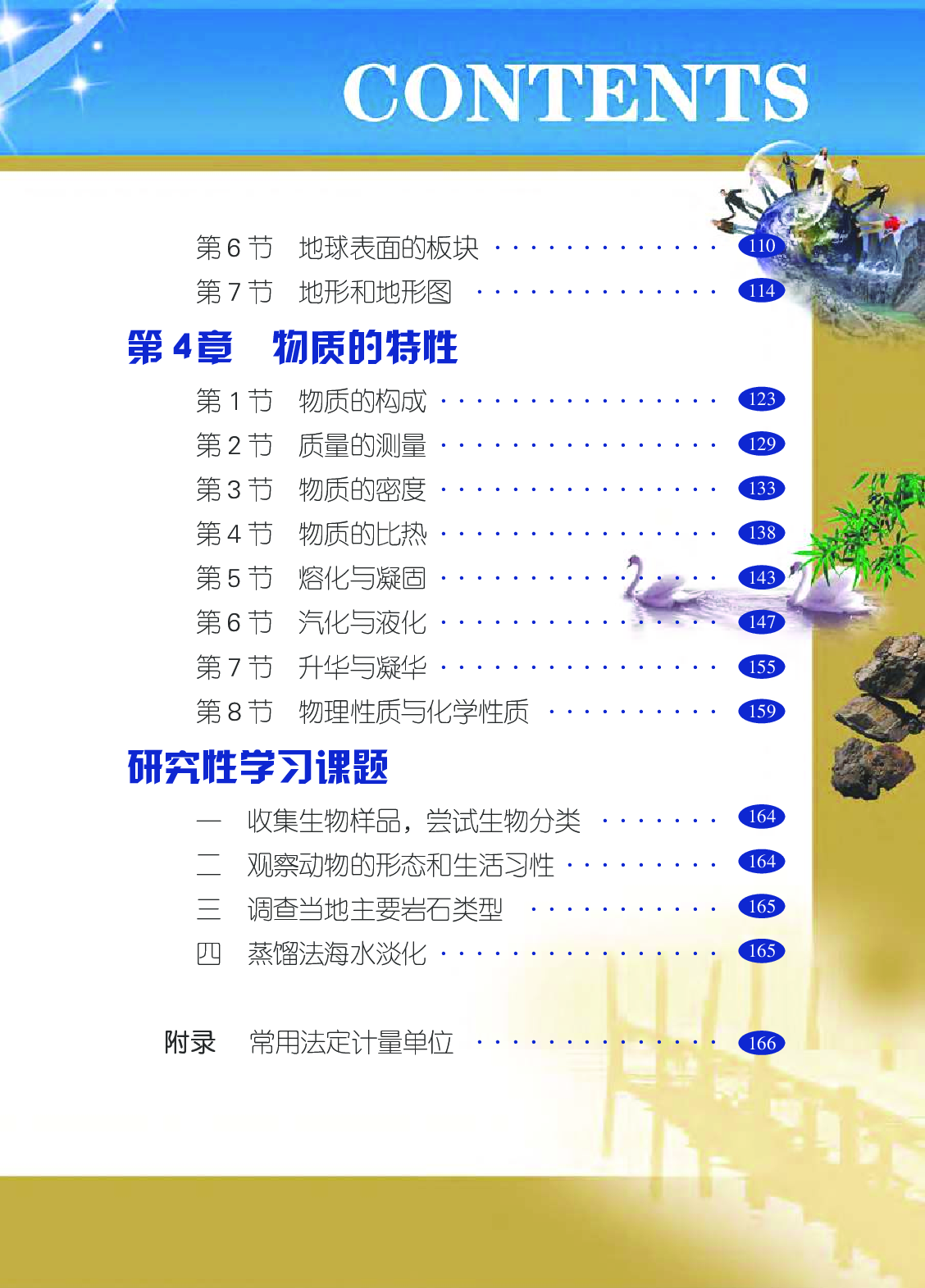 浙教版7年级科学上册【高清教材】.pdf 第6页