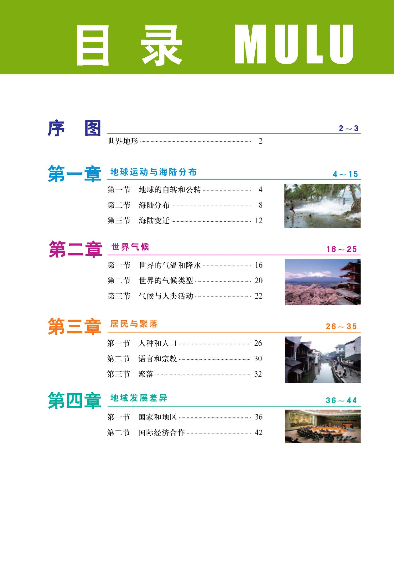 中图版8年级地理上册【地理图册】主编：王民.pdf 第3页