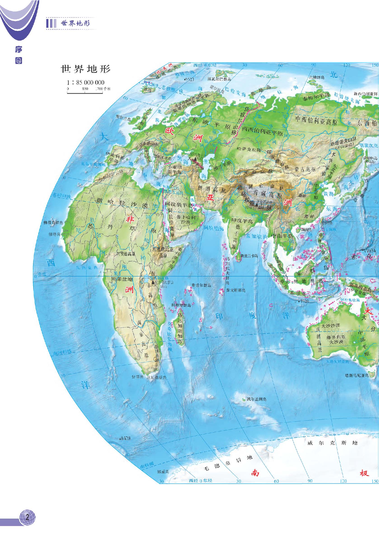 中图版8年级地理上册【地理图册】主编：王民.pdf 第4页