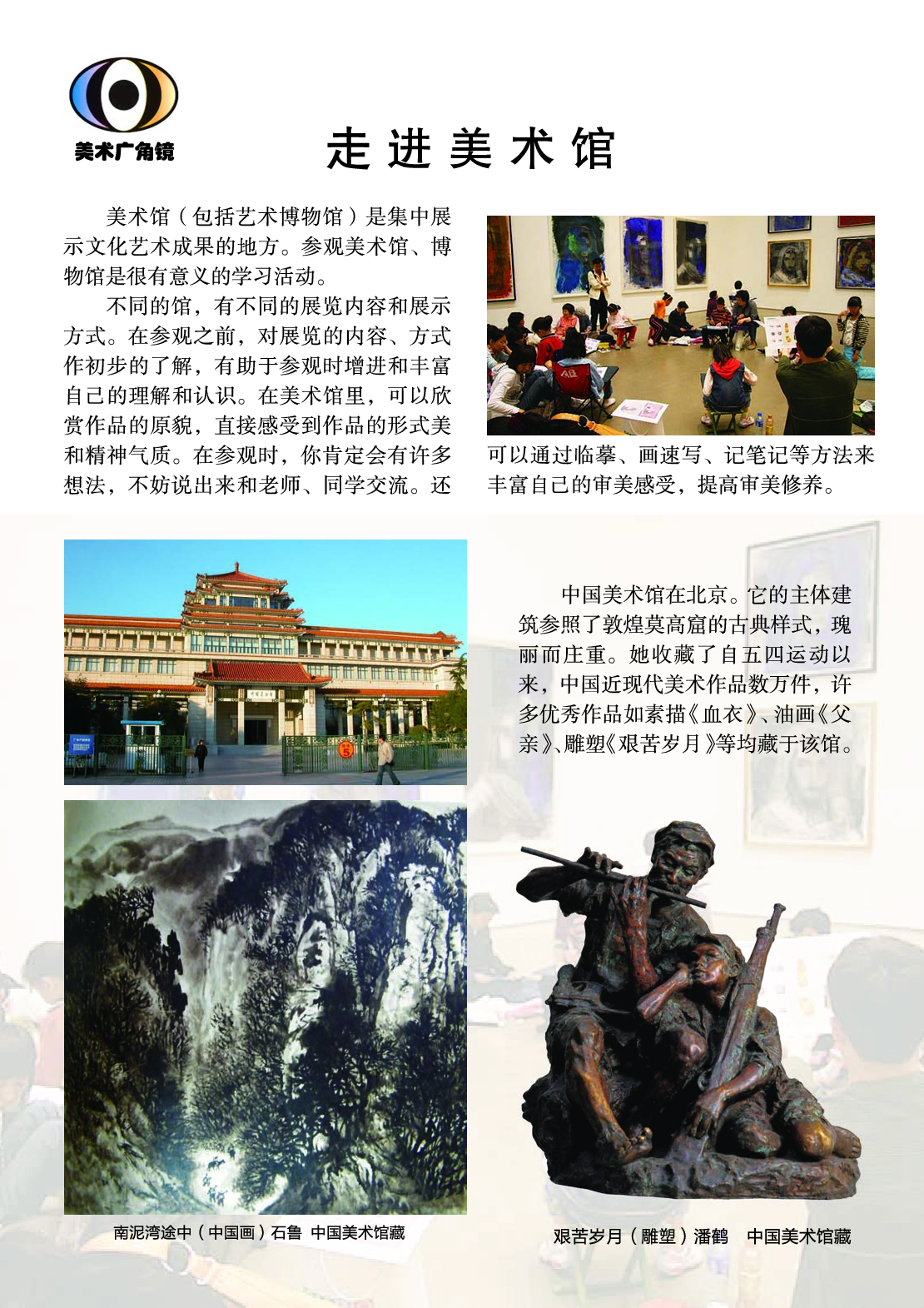 湘美版7年级美术下册【高清教材】.pdf 第3页