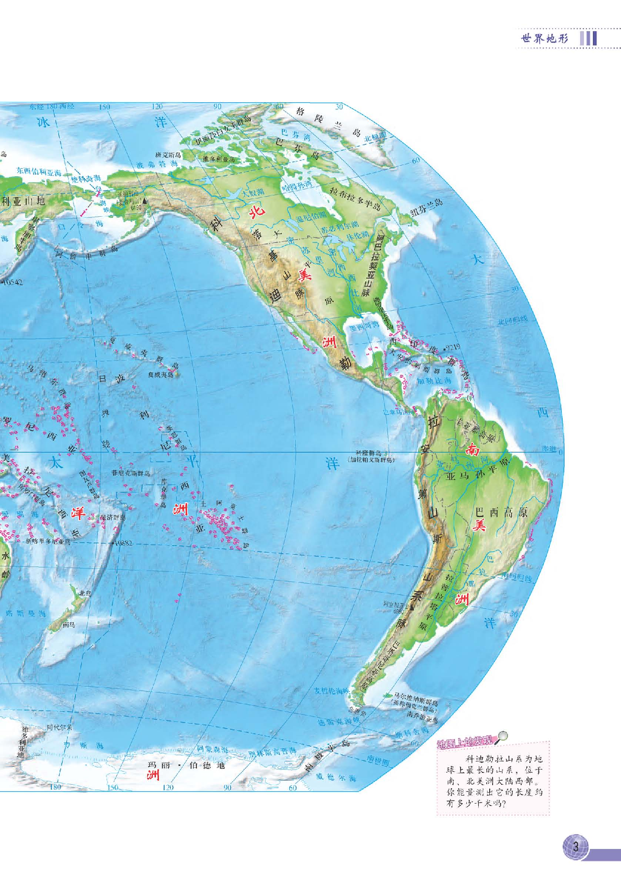中图版8年级地理上册【地理图册】主编：王民.pdf 第5页