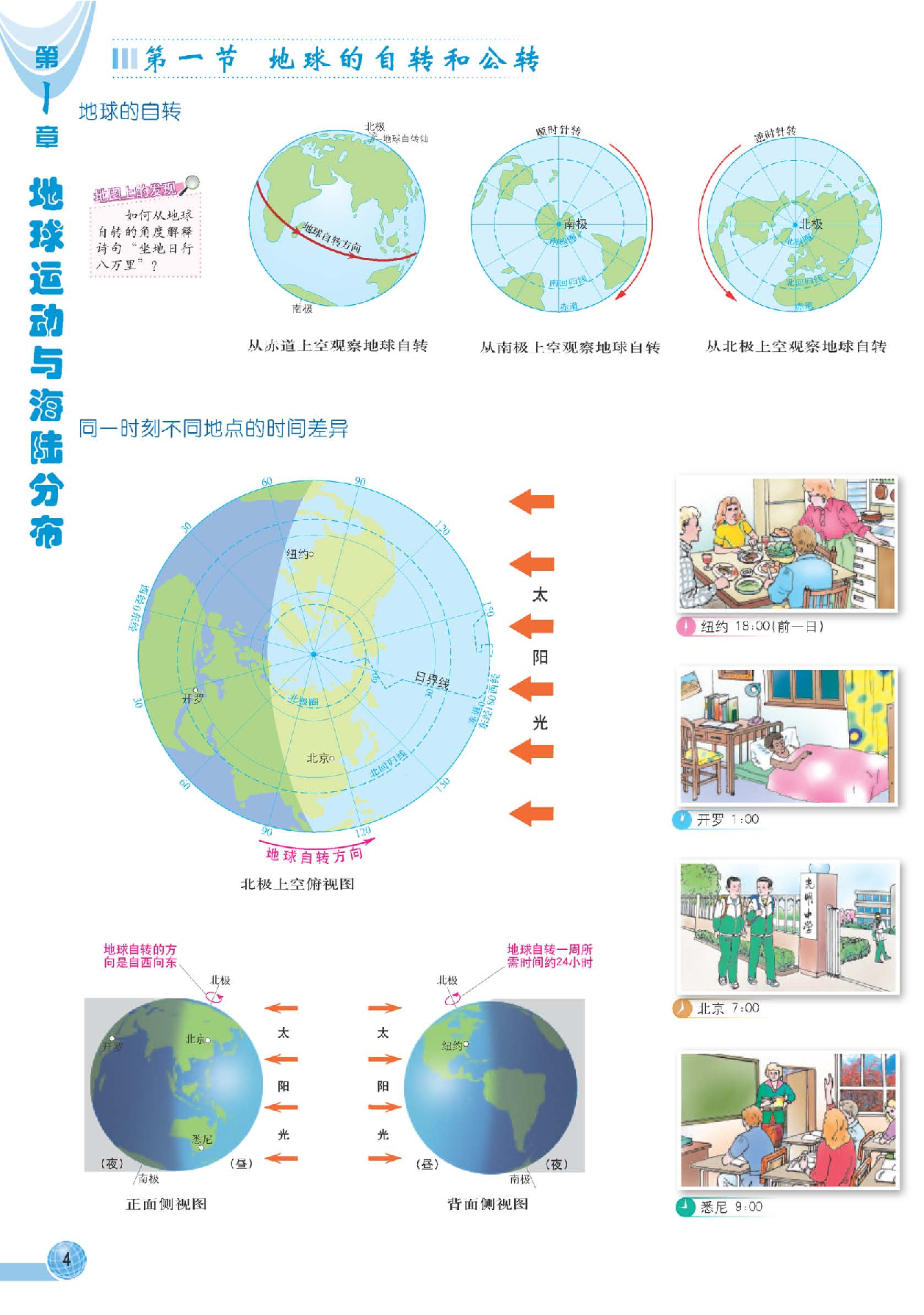 中图版8年级地理上册【地理图册】主编：王民.pdf 第6页
