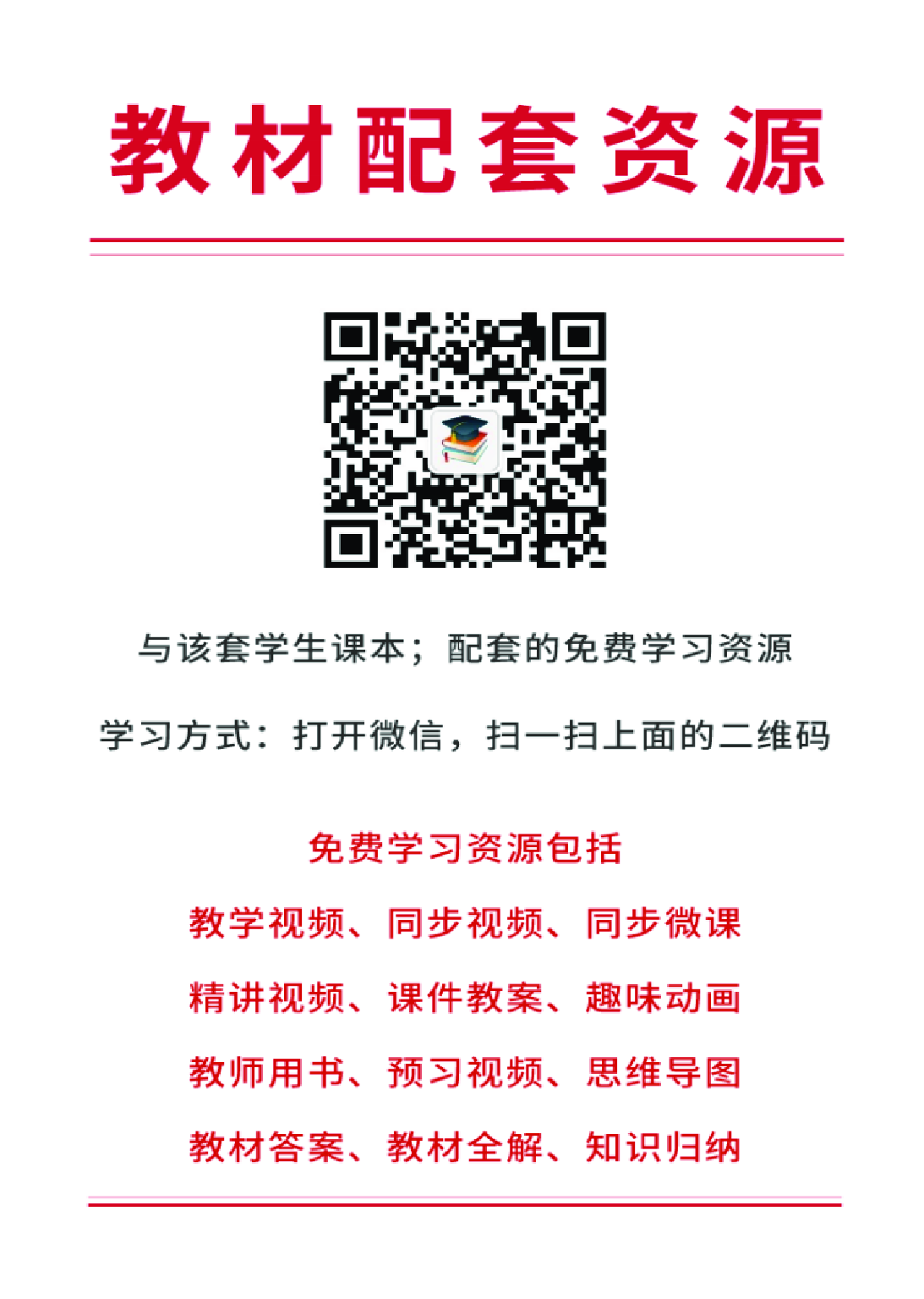 武汉版9年级科学下册【高清教材】.pdf 第2页