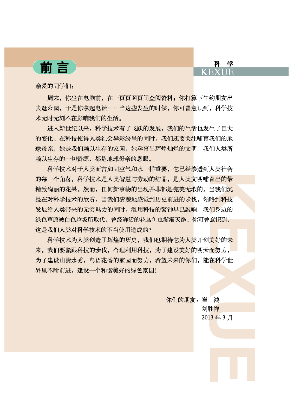 武汉版9年级科学下册【高清教材】.pdf 第5页