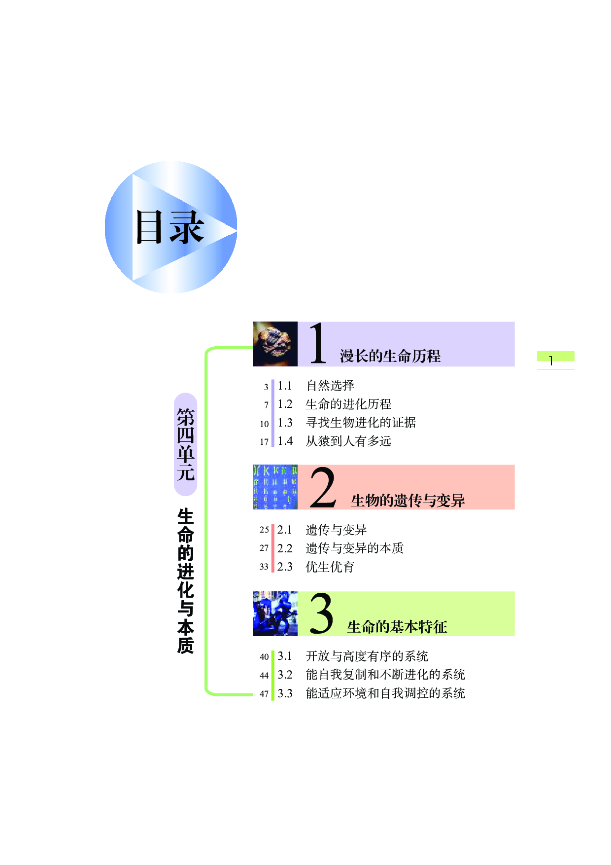 武汉版9年级科学下册【高清教材】.pdf 第6页