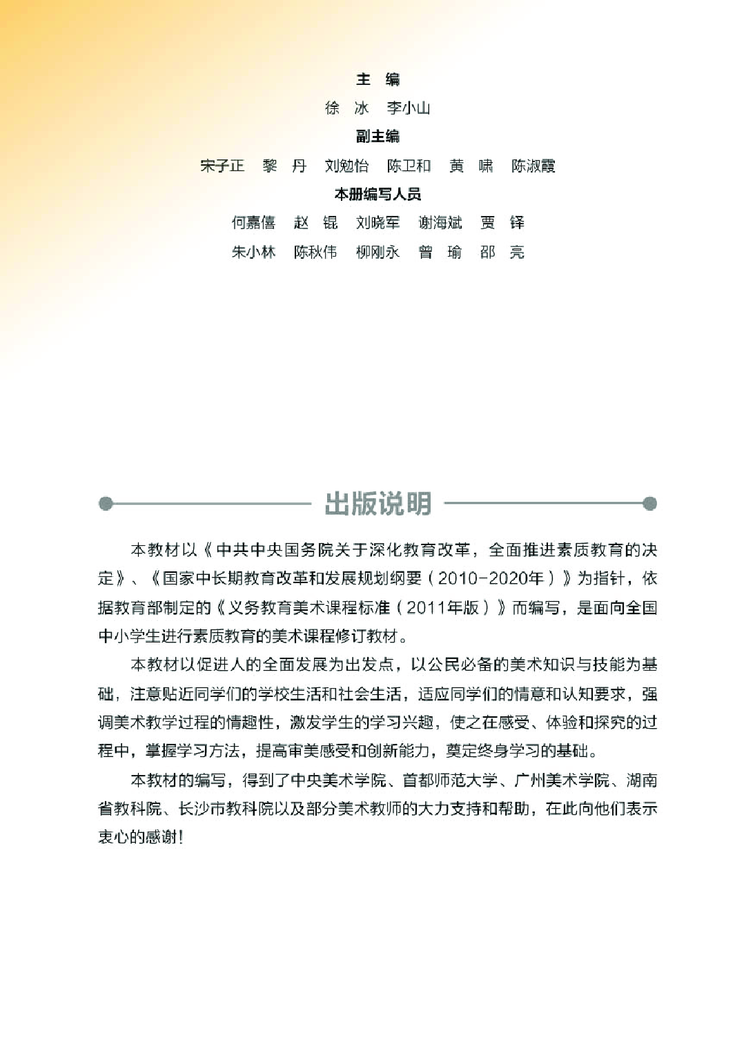 湘美版7年级美术下册【高清教材】.pdf 第5页