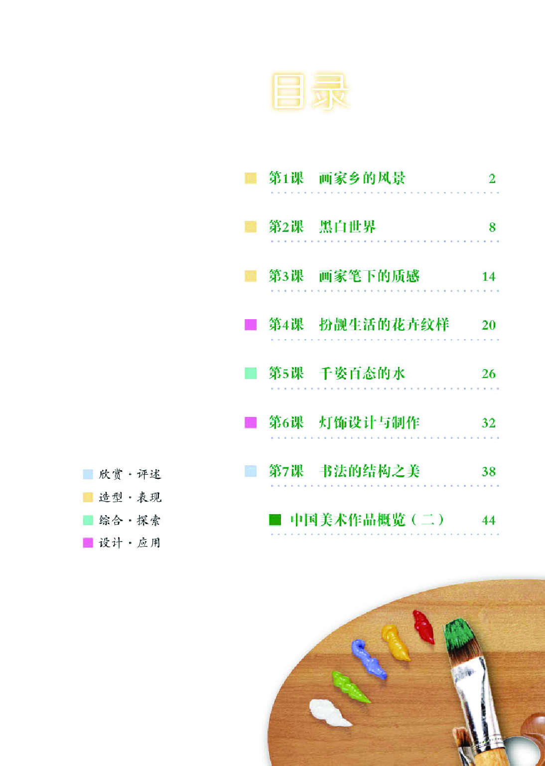 湘美版7年级美术下册【高清教材】.pdf 第6页