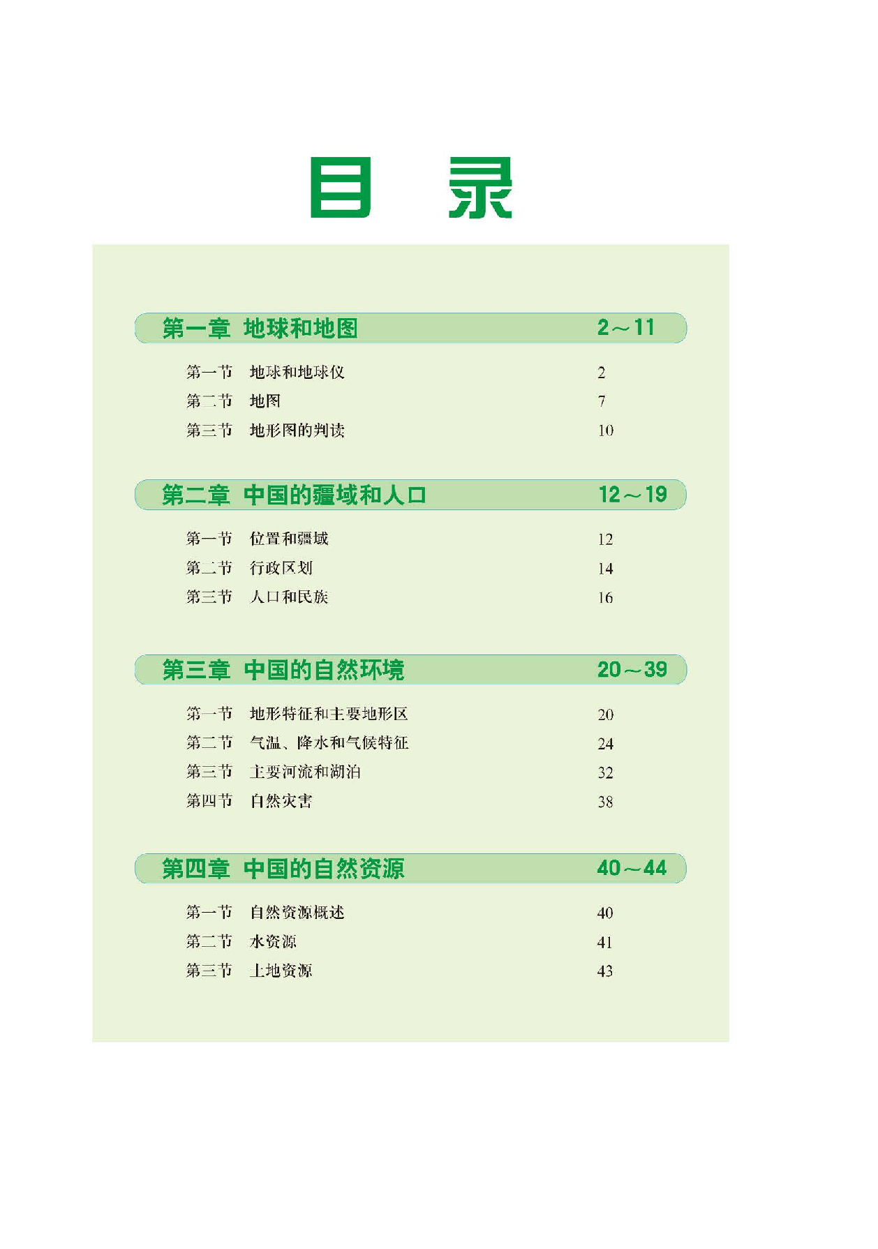 中图版7年级地理上册【地理图册】主编：钟作慈.pdf 第3页