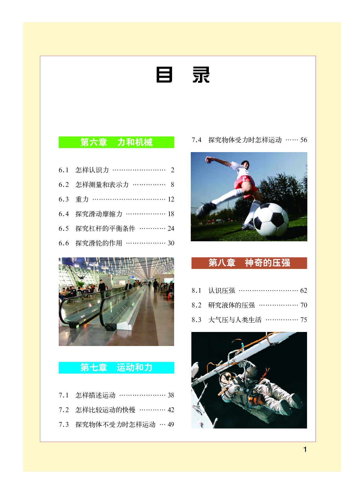 粤教版8年级物理下册【高清教材】.pdf 第4页