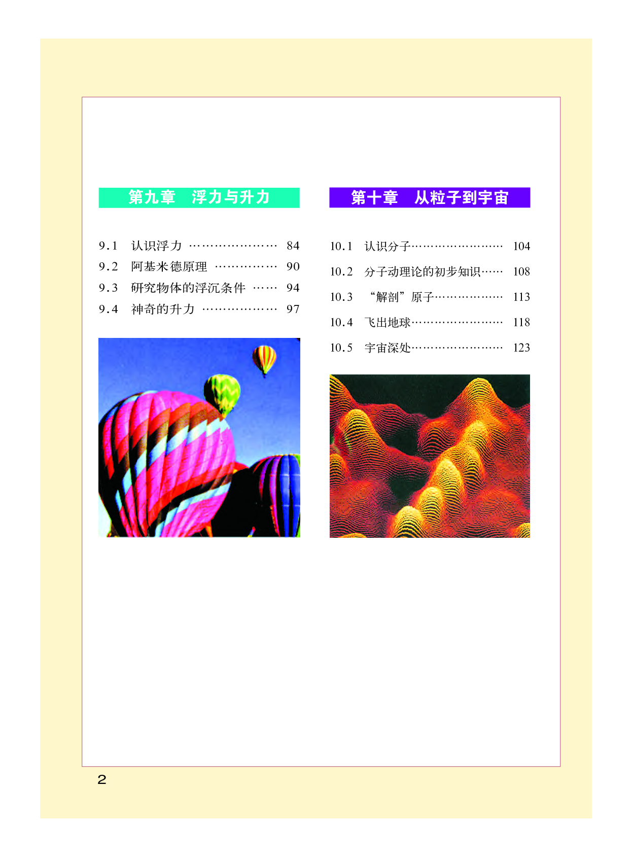 粤教版8年级物理下册【高清教材】.pdf 第5页