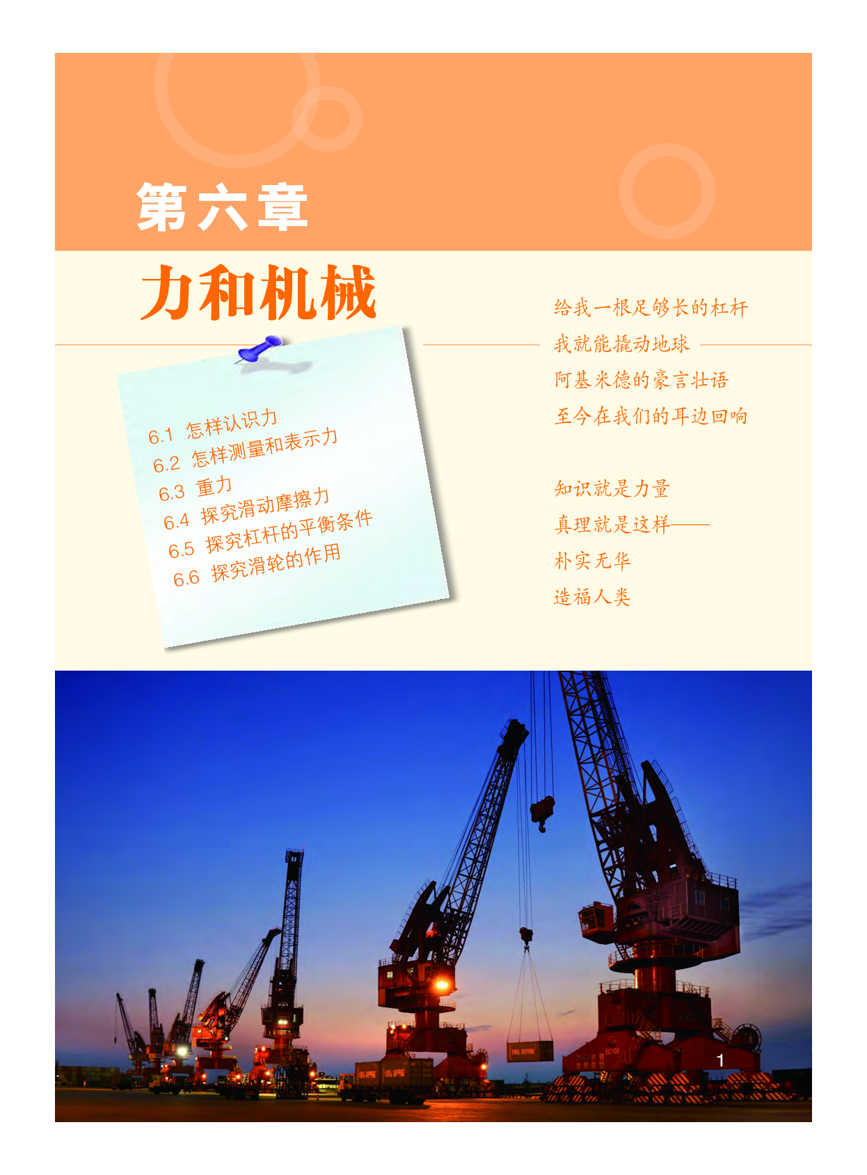 粤教版8年级物理下册【高清教材】.pdf 第6页