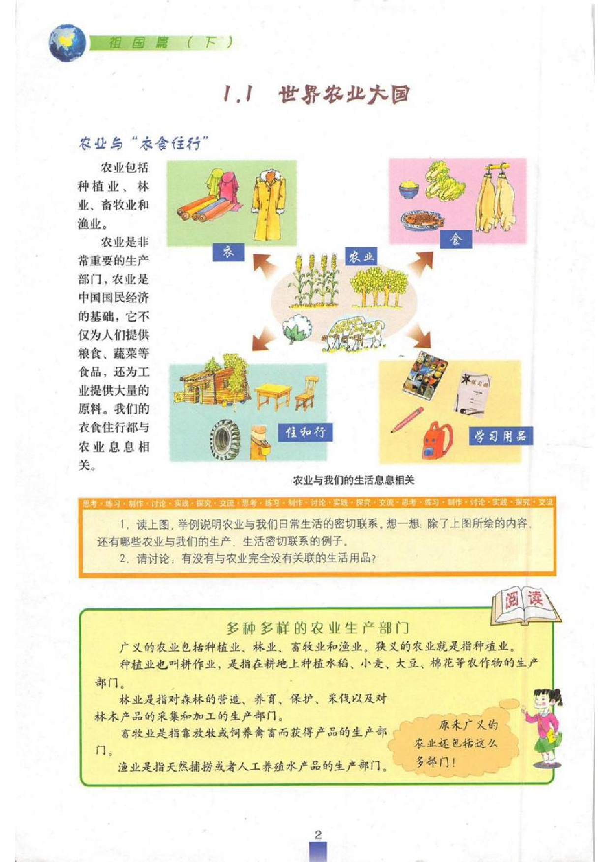 七年级下册地理沪教版电子课本.pdf 第3页