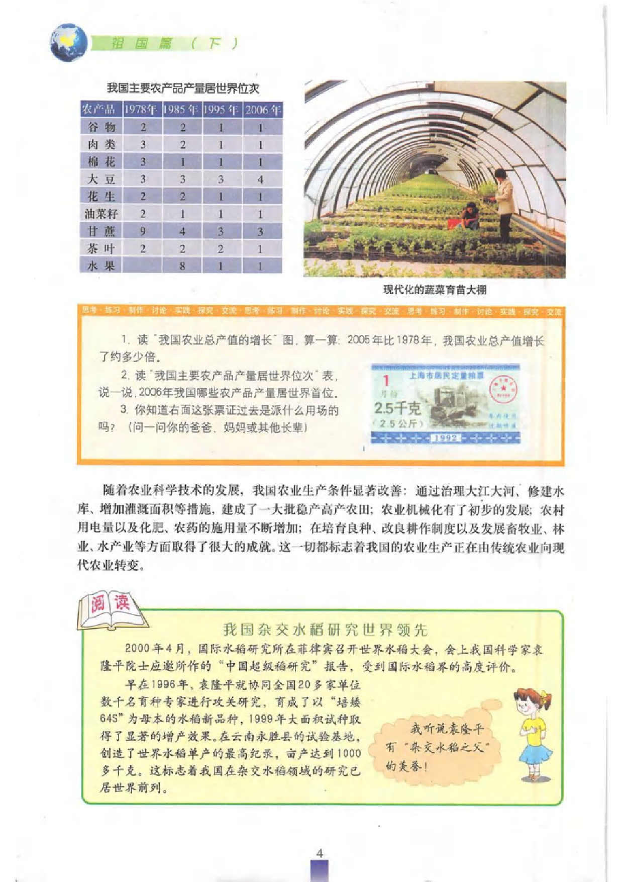 七年级下册地理沪教版电子课本.pdf 第5页