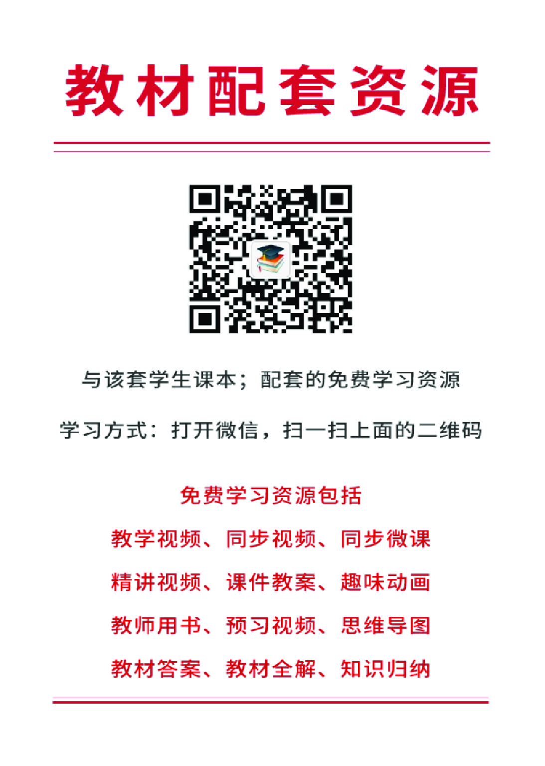 武汉版8年级科学下册【高清教材】.pdf 第2页