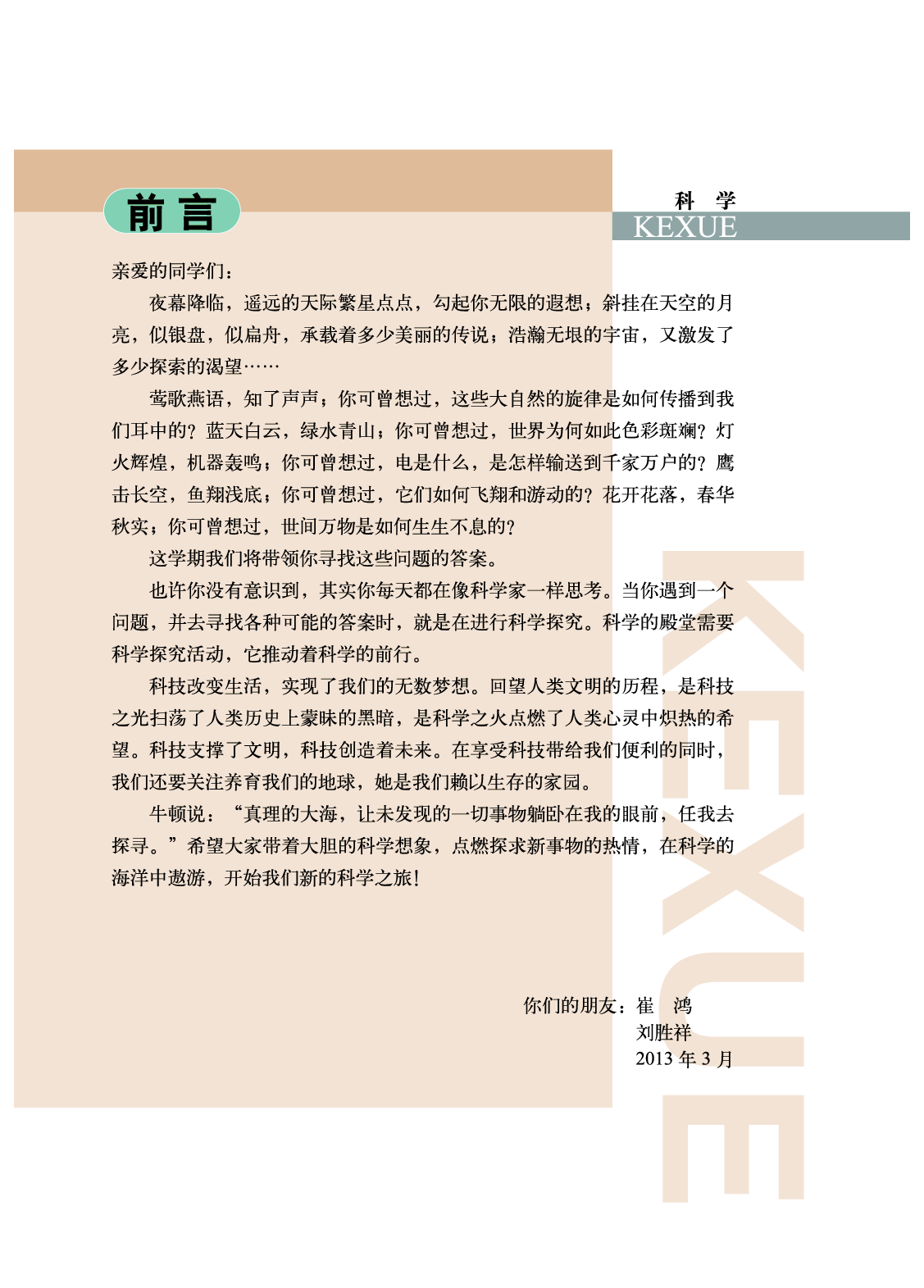 武汉版8年级科学下册【高清教材】.pdf 第5页