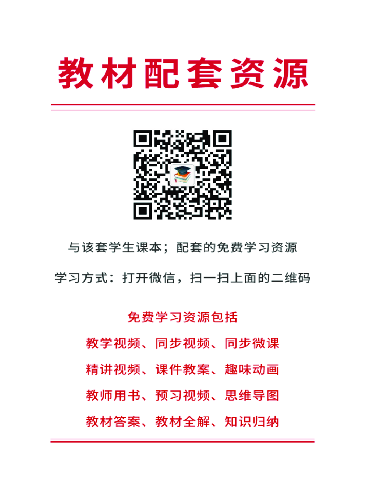 粤教版9年级物理下册【高清教材】.pdf 第3页