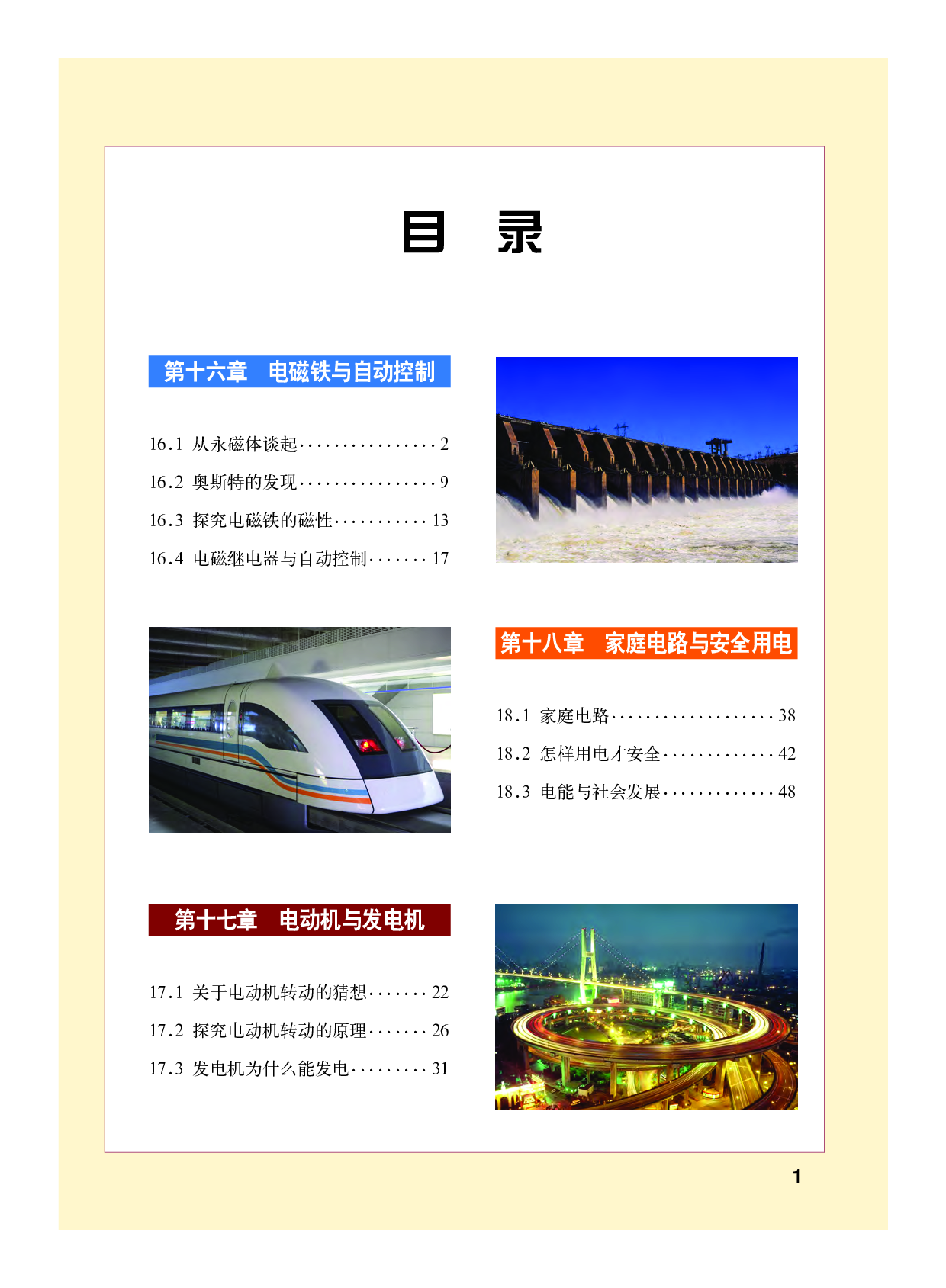 粤教版9年级物理下册【高清教材】.pdf 第4页