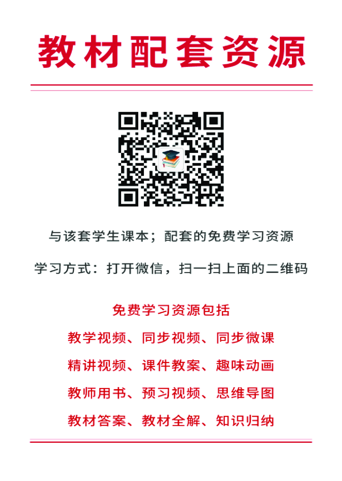 武汉版7年级科学下册【高清教材】.pdf 第2页