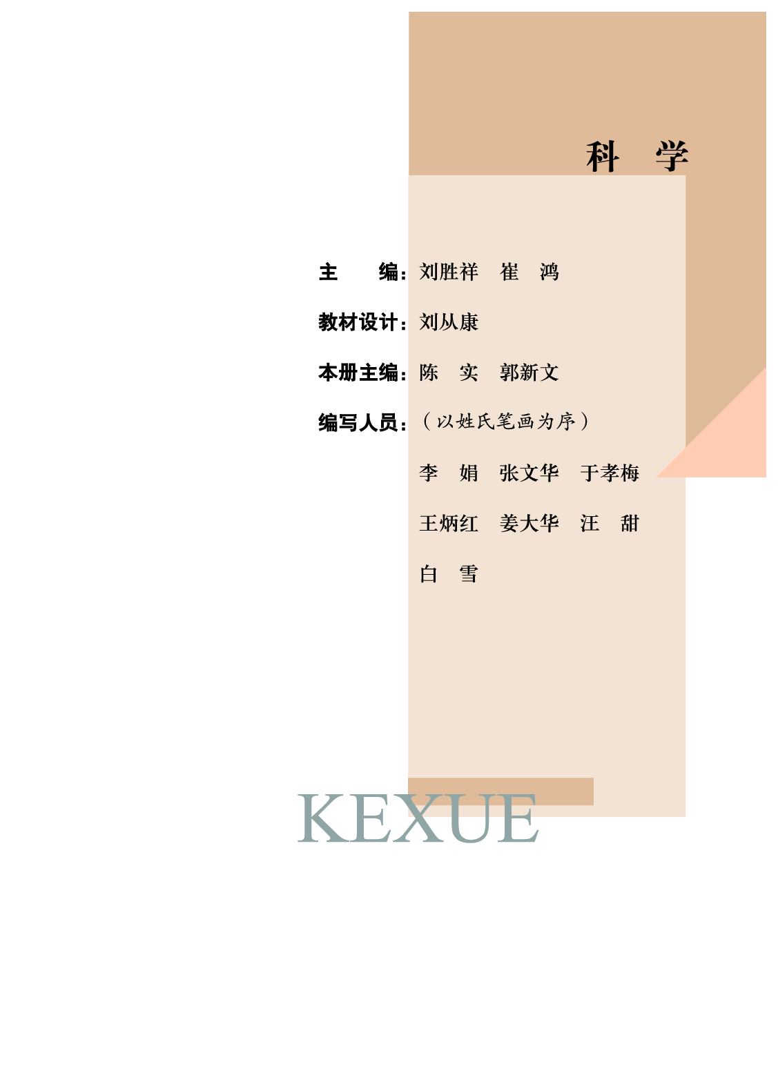 武汉版7年级科学下册【高清教材】.pdf 第4页