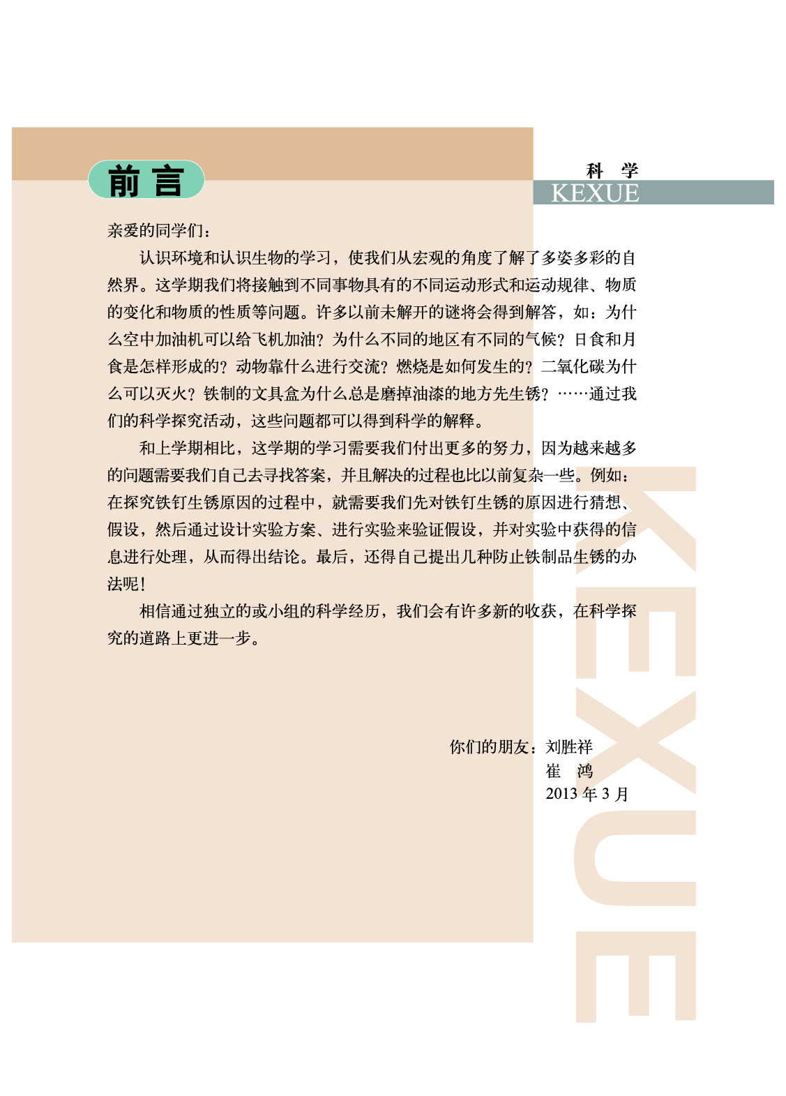武汉版7年级科学下册【高清教材】.pdf 第5页