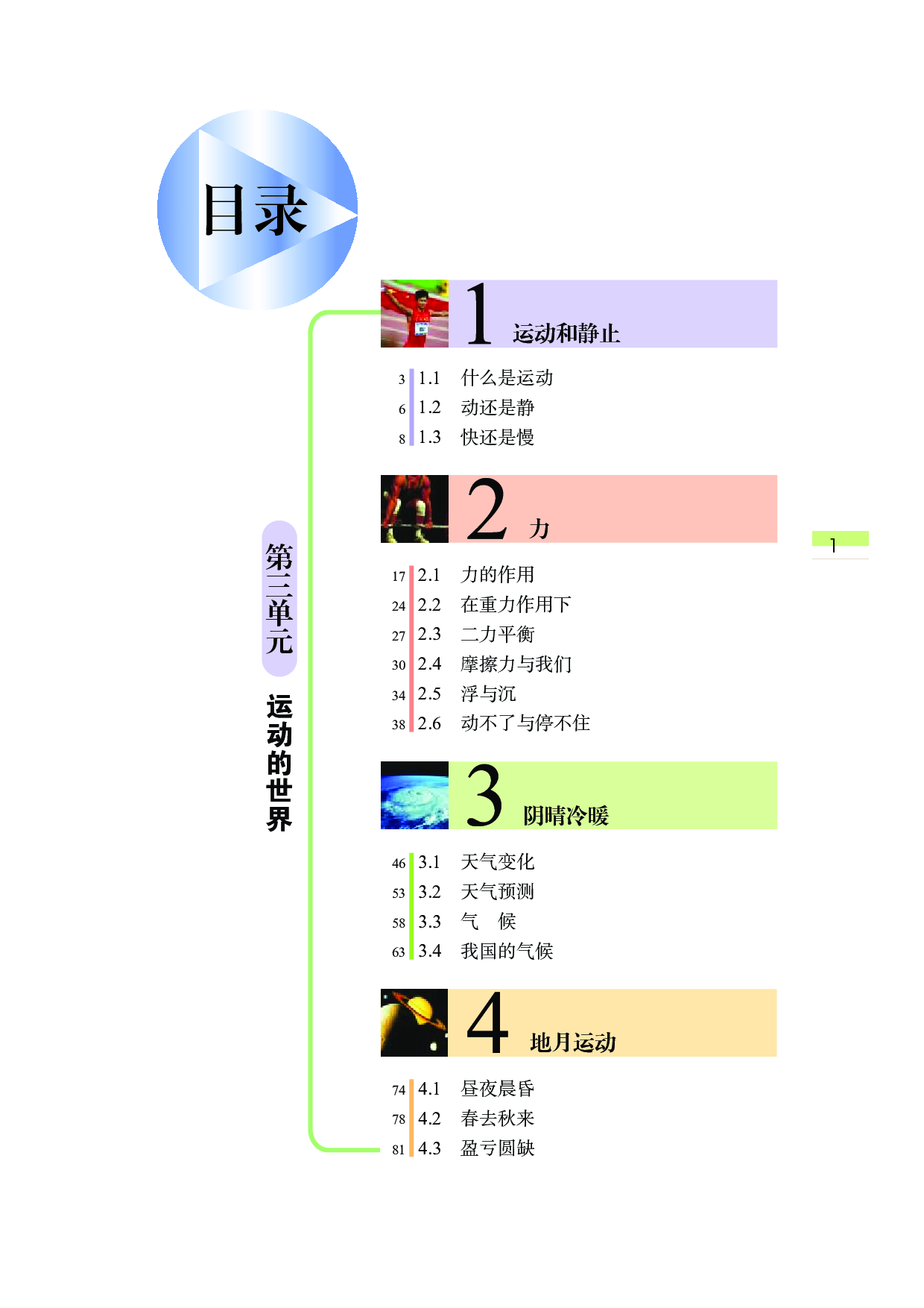 武汉版7年级科学下册【高清教材】.pdf 第6页