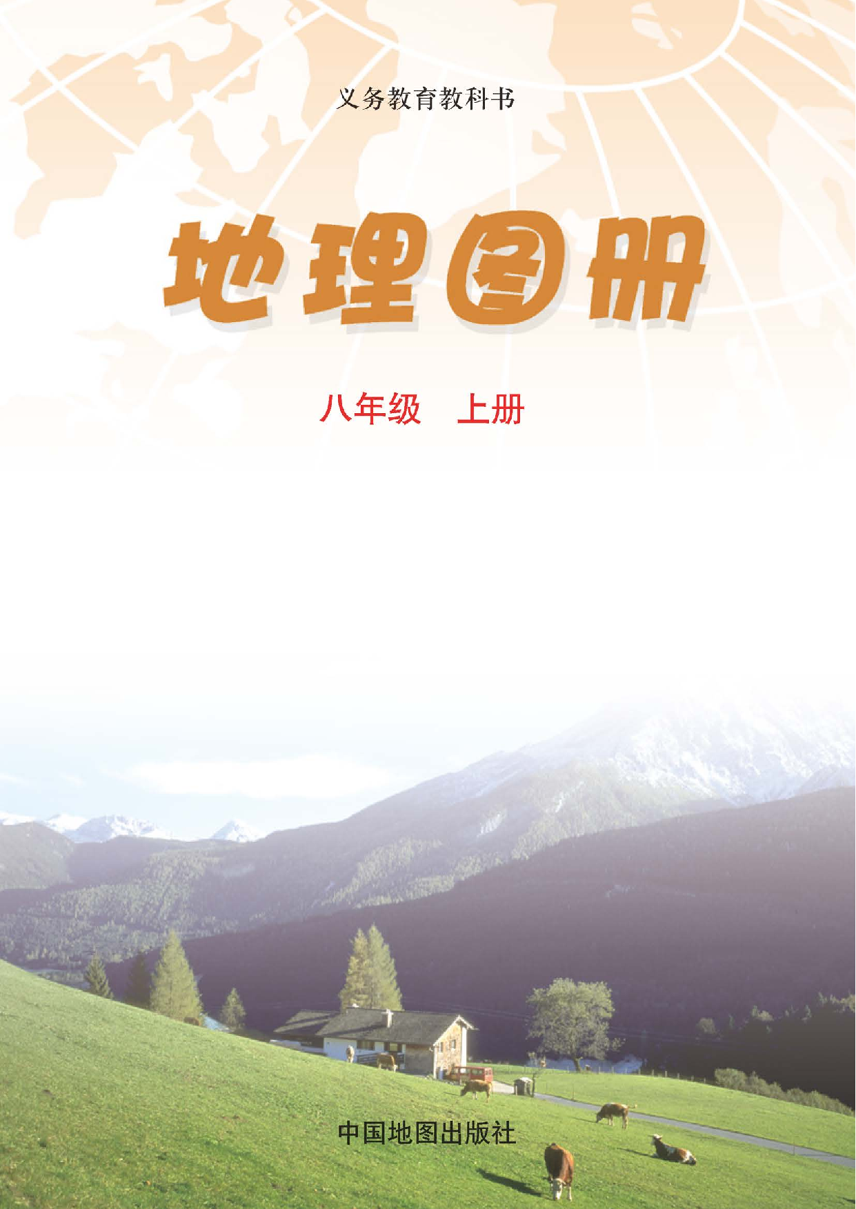 中图版8年级地理上册【地理图册】主编：钟作慈.pdf 第2页