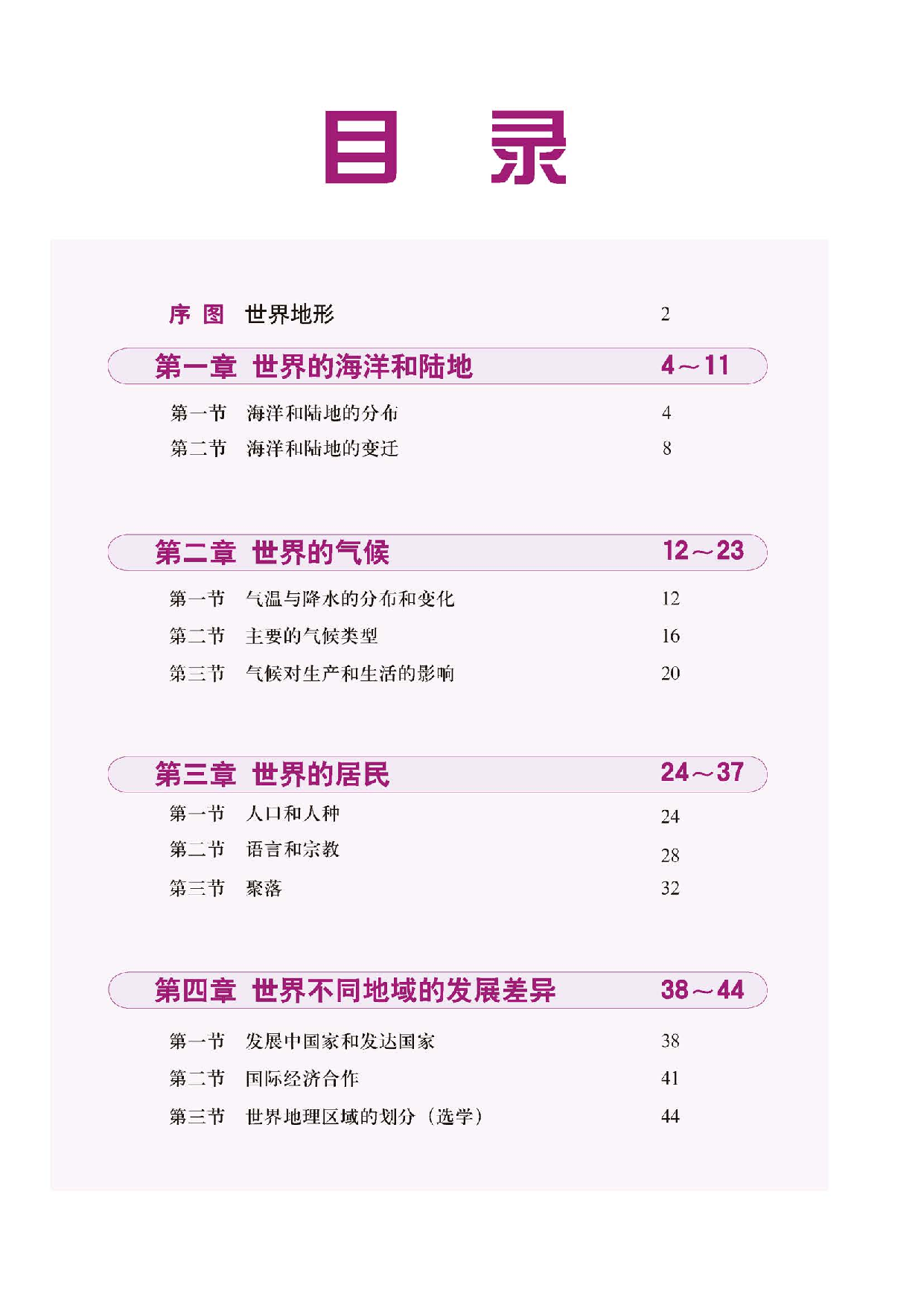 中图版8年级地理上册【地理图册】主编：钟作慈.pdf 第3页