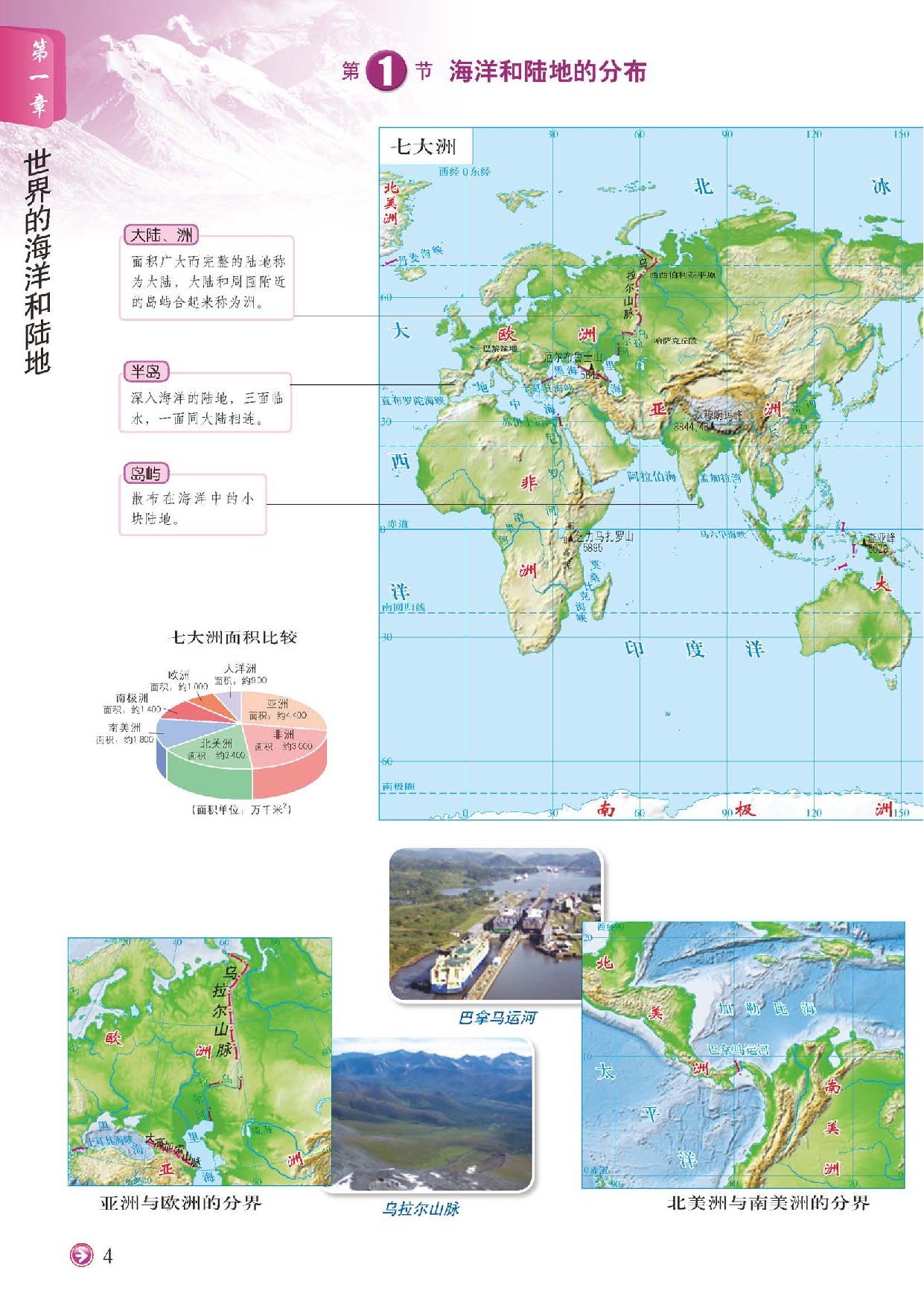 中图版8年级地理上册【地理图册】主编：钟作慈.pdf 第6页