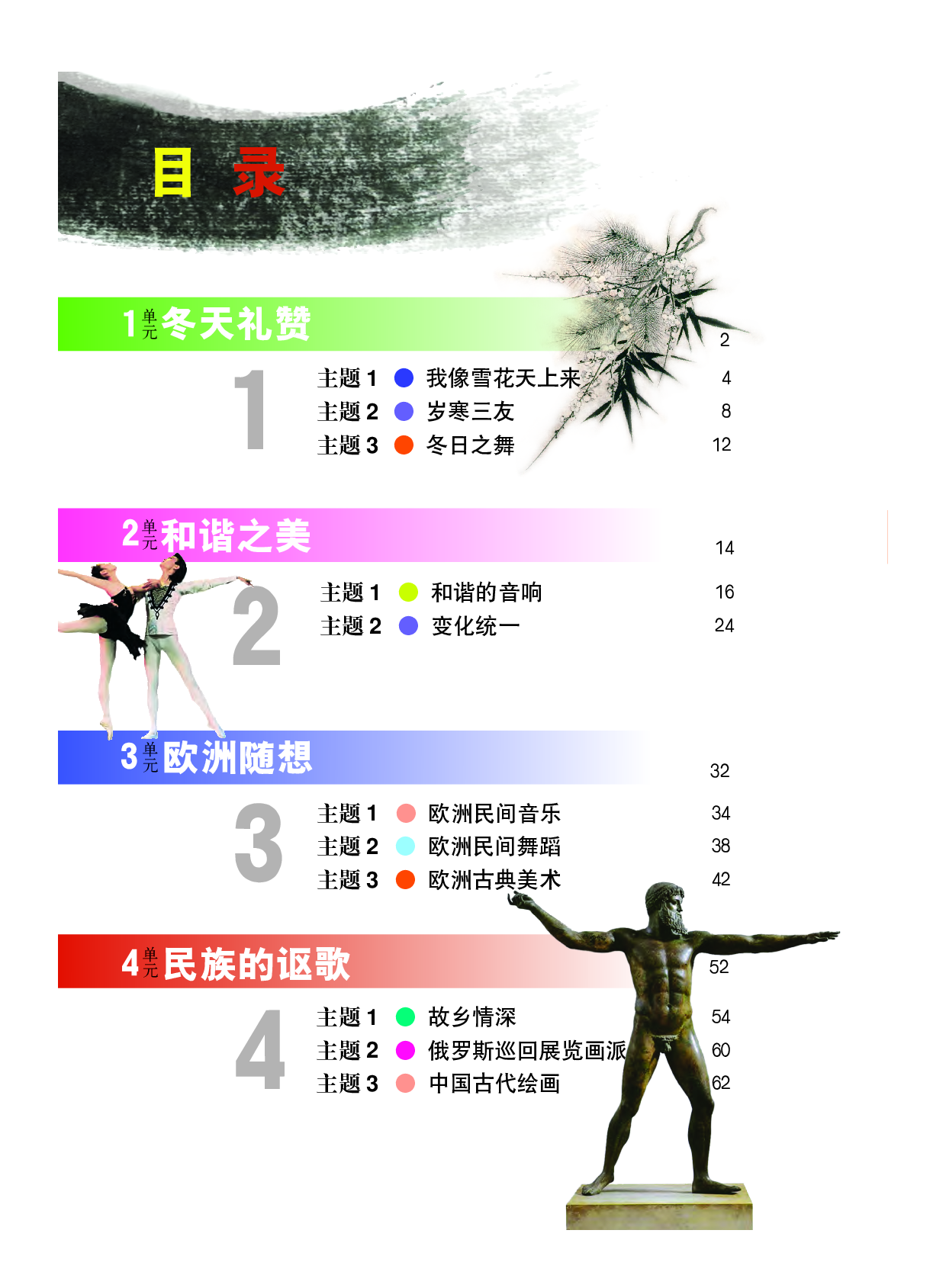 教科版9年级艺术上册【高清教材】.pdf 第4页
