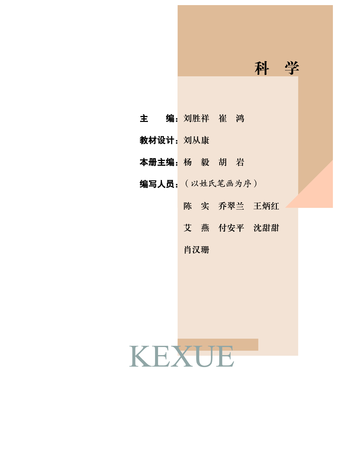 武汉版7年级科学上册【高清教材】.pdf 第4页