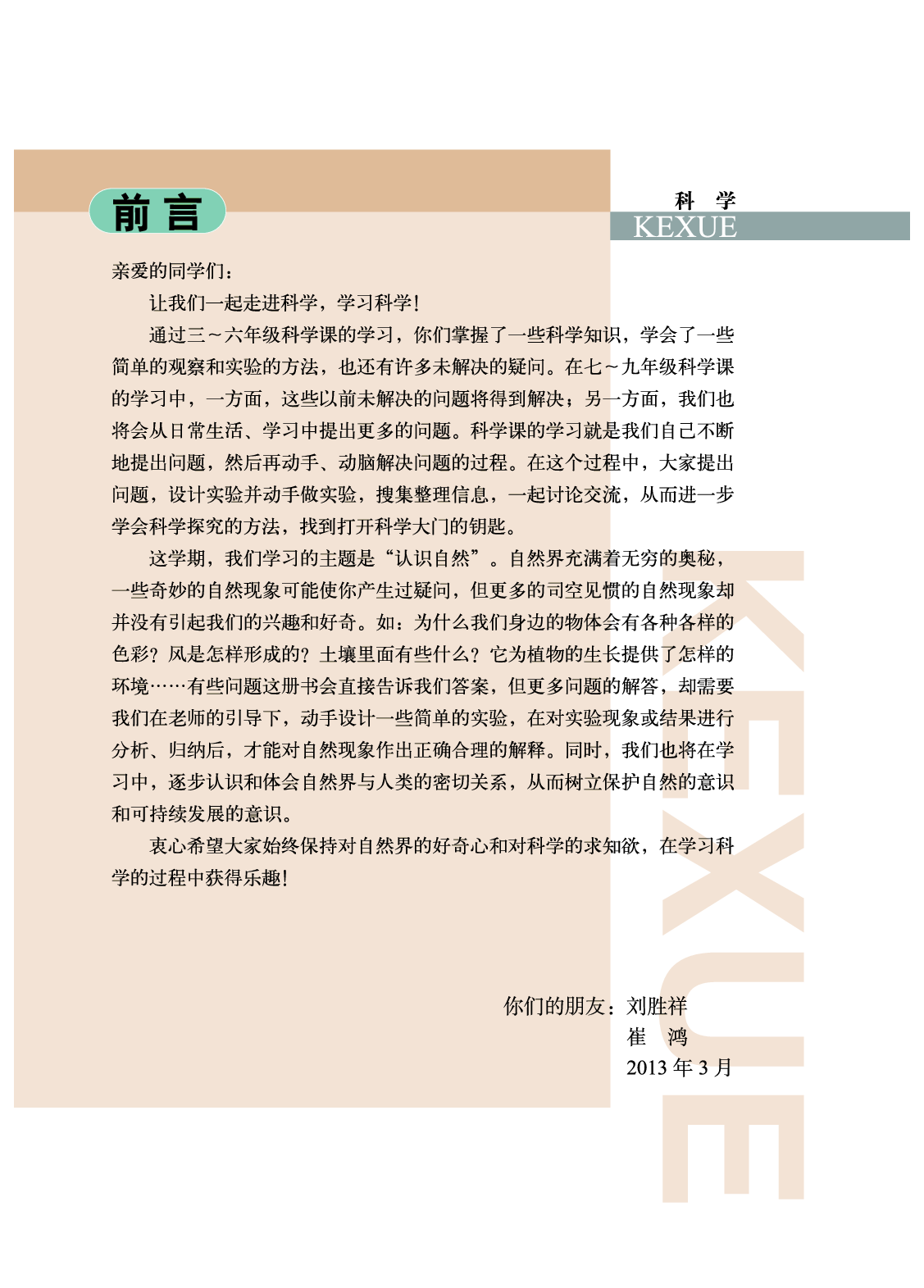 武汉版7年级科学上册【高清教材】.pdf 第5页