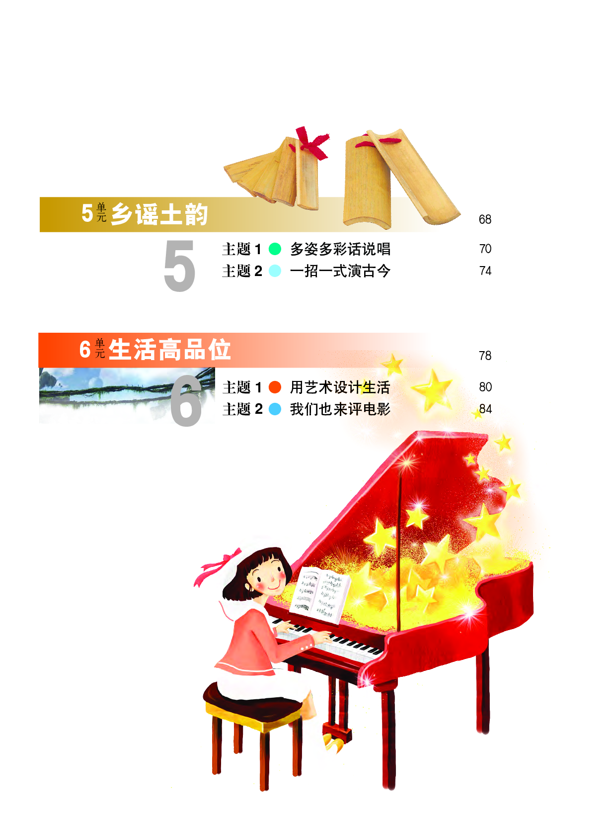 教科版9年级艺术上册【高清教材】.pdf 第5页