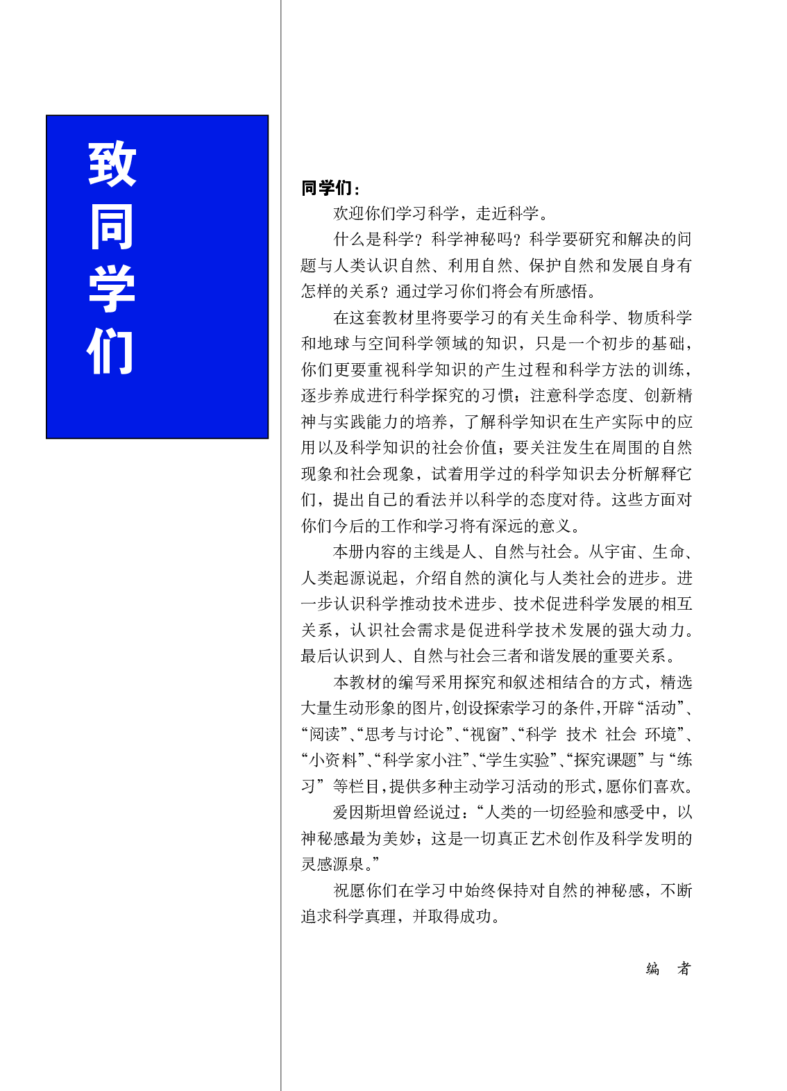 华师大9年级科学下册【高清教材】.pdf 第4页