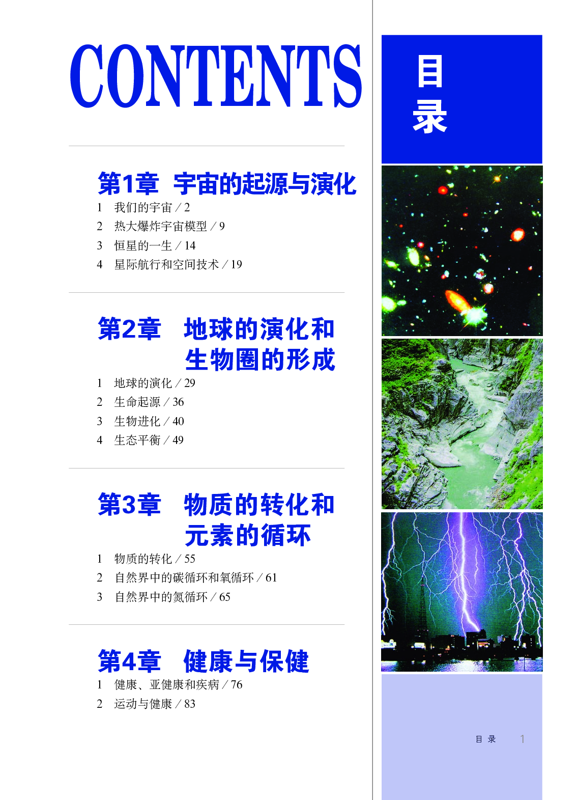 华师大9年级科学下册【高清教材】.pdf 第5页
