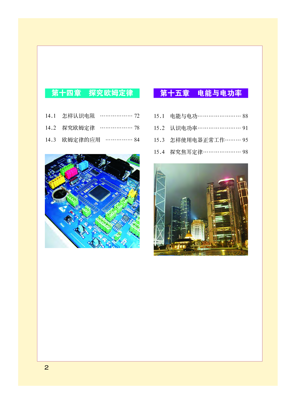 粤教版9年级物理上册【高清教材】.pdf 第5页