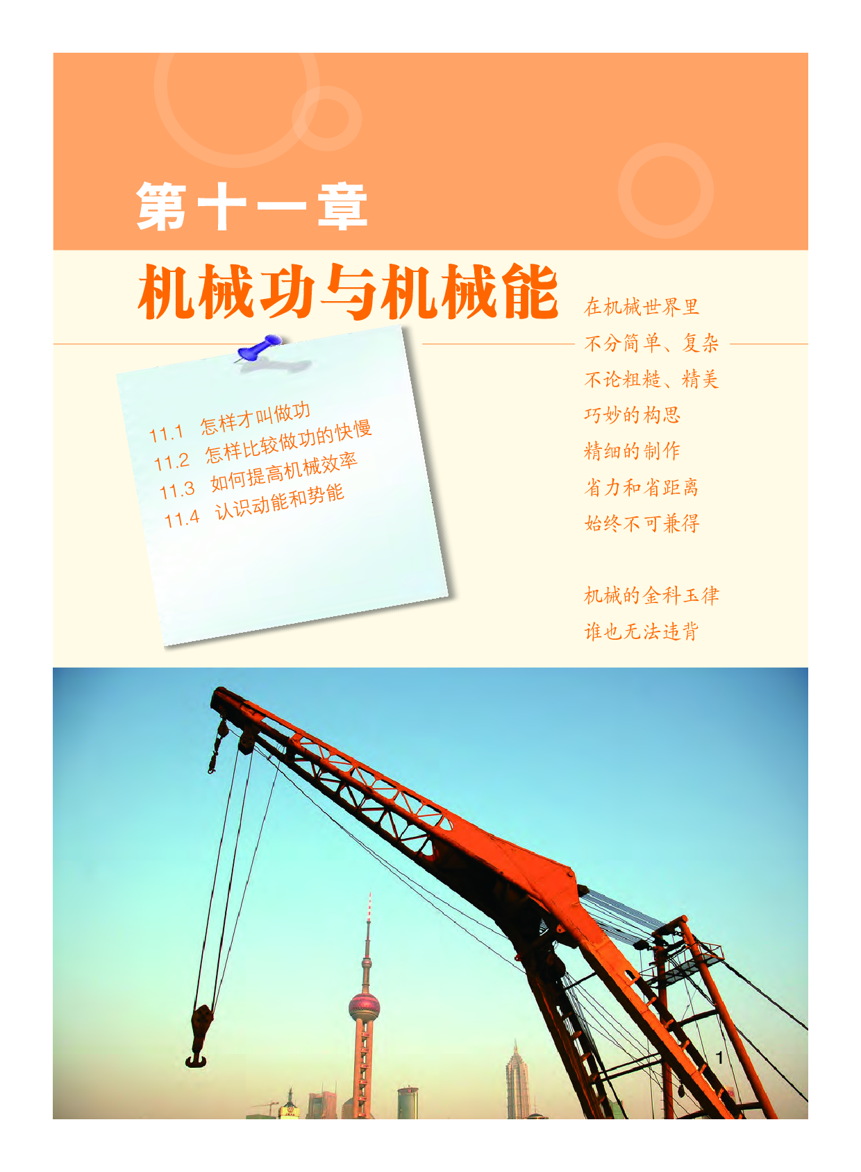 粤教版9年级物理上册【高清教材】.pdf 第6页