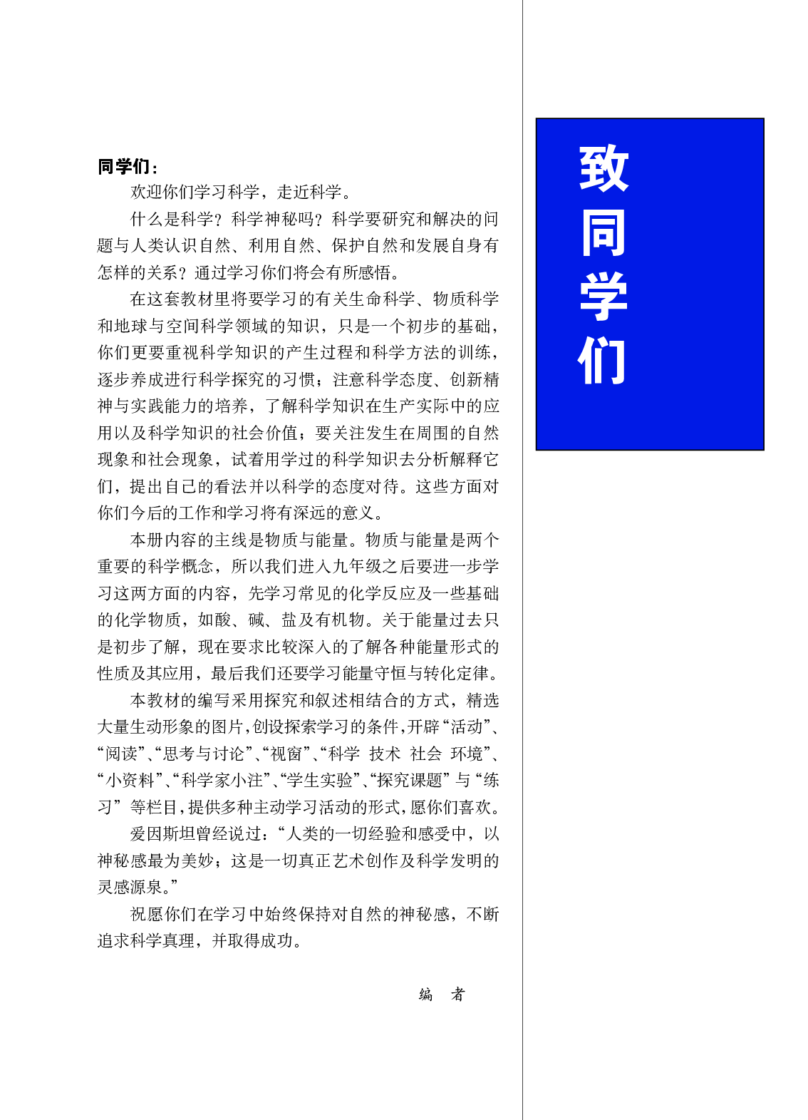 华师大9年级科学上册【高清教材】.pdf 第4页