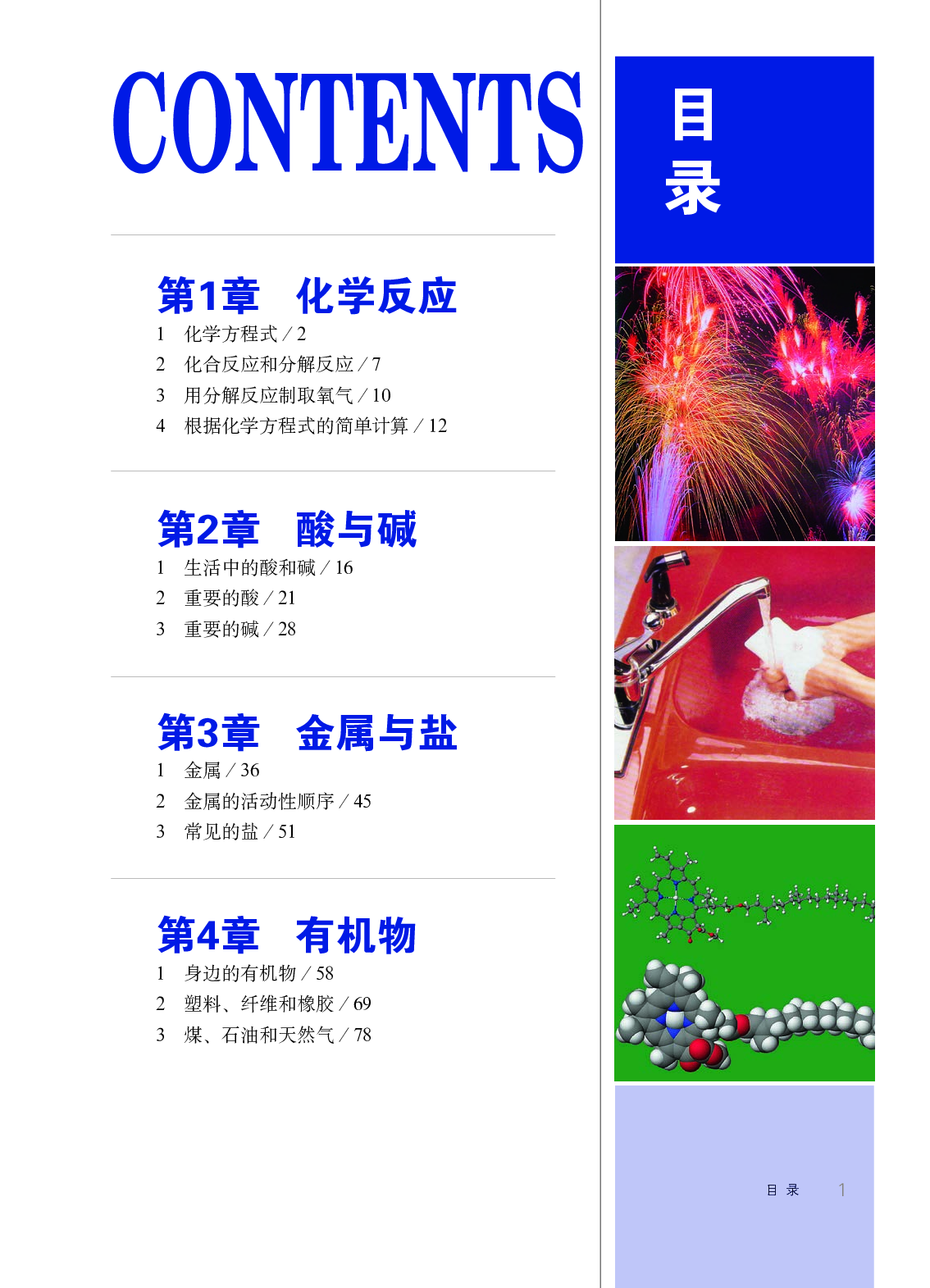 华师大9年级科学上册【高清教材】.pdf 第5页