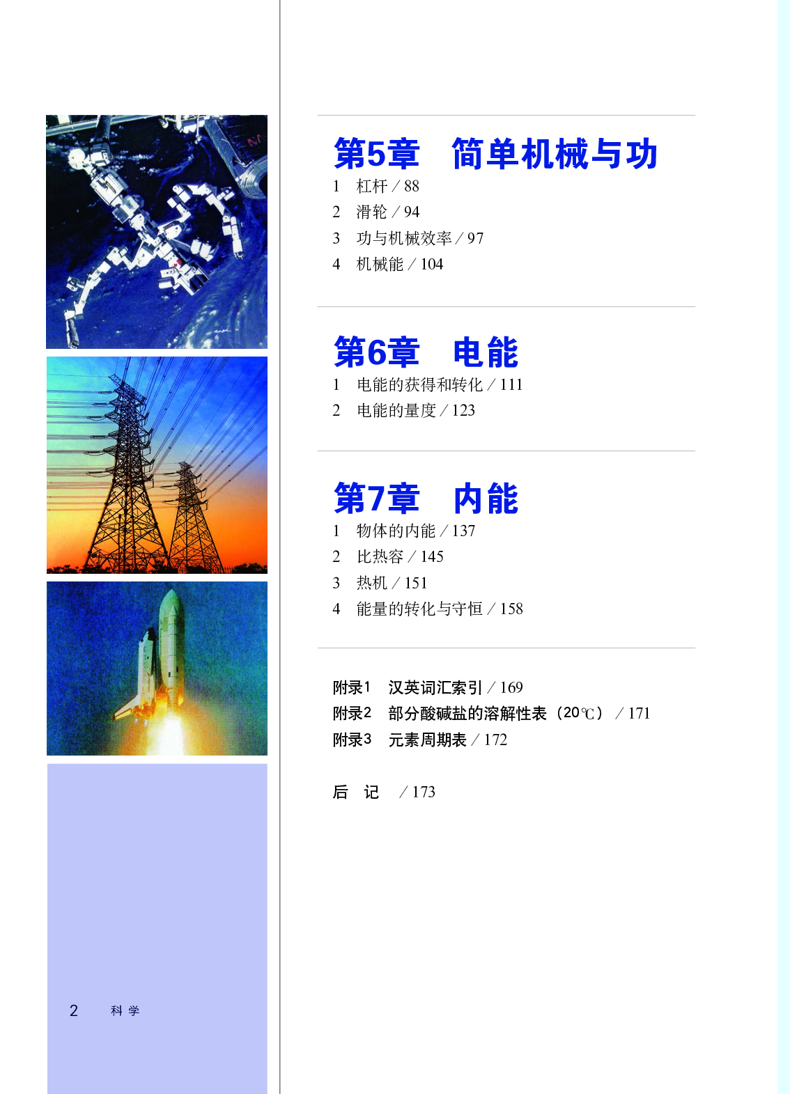 华师大9年级科学上册【高清教材】.pdf 第6页
