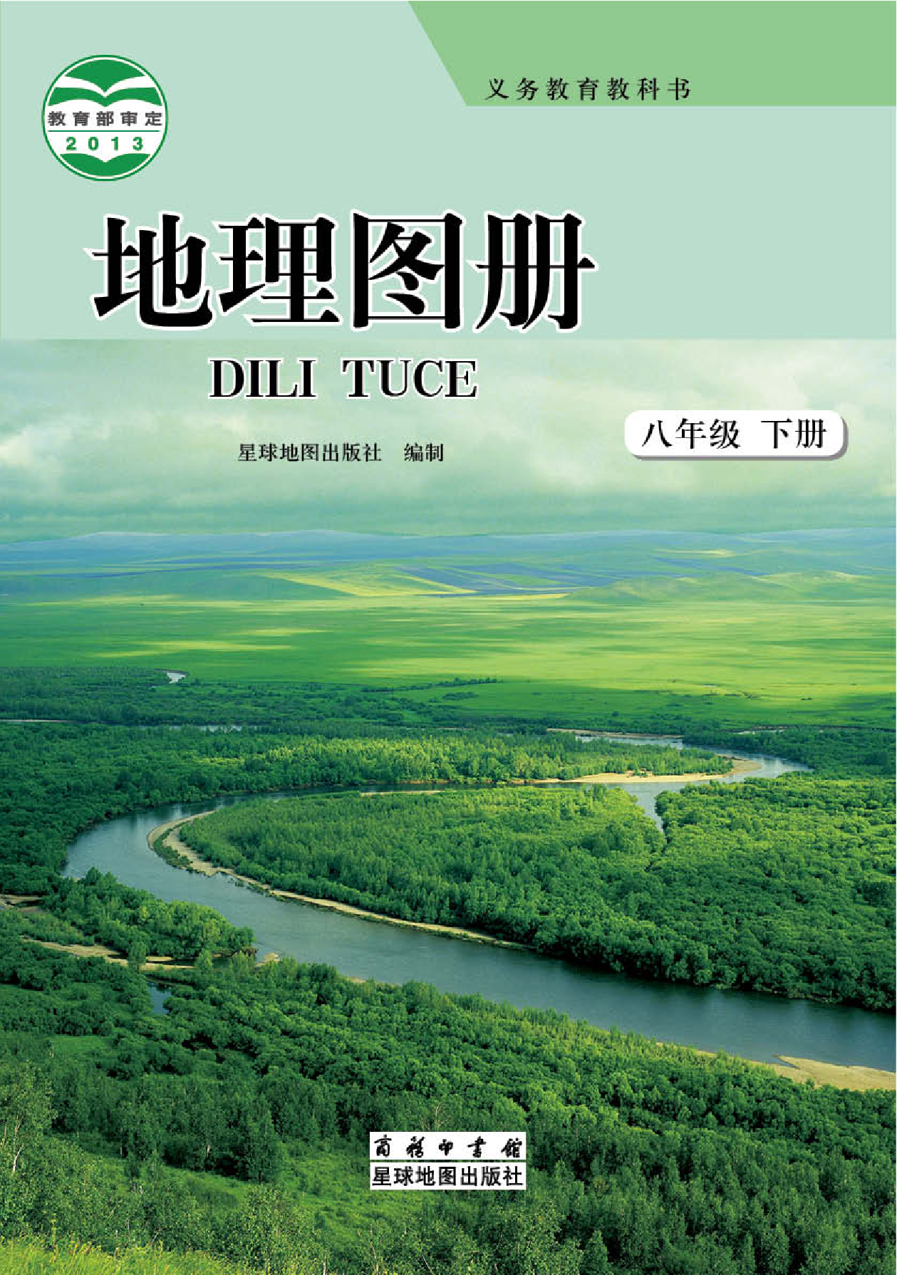 商务版8年级地理下册【地理图册】.pdf 第1页
