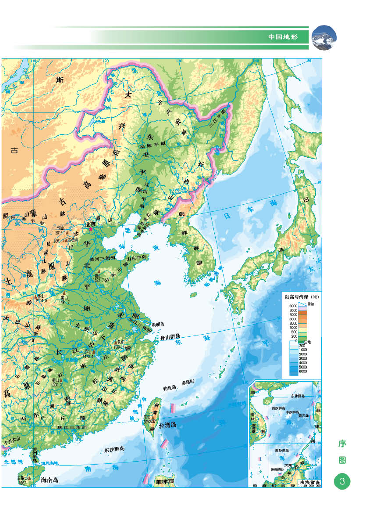 商务版8年级地理下册【地理图册】.pdf 第5页