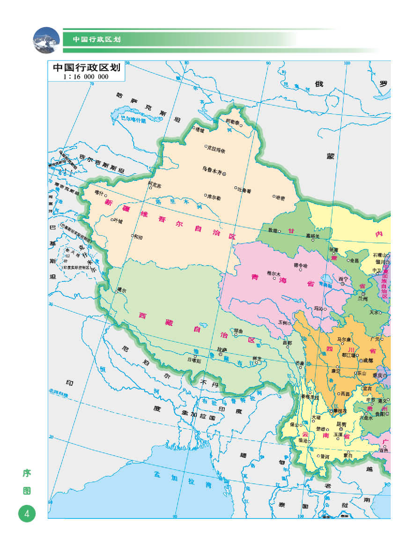 商务版8年级地理下册【地理图册】.pdf 第6页