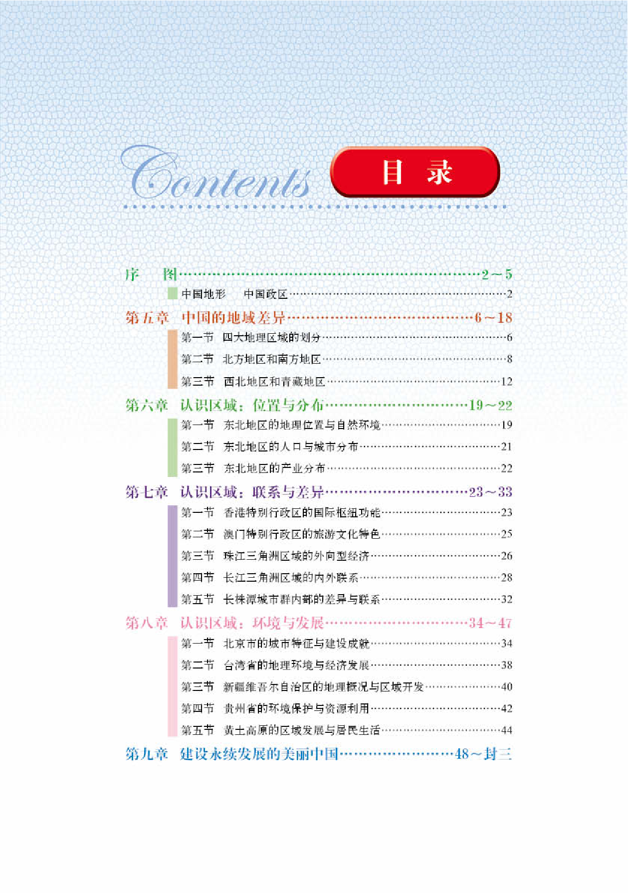 湘教版8年级地理下册【地理图册】.pdf 第3页