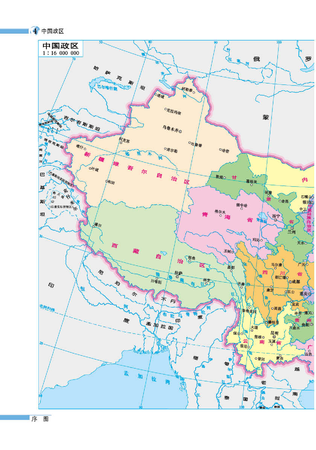 湘教版8年级地理下册【地理图册】.pdf 第6页