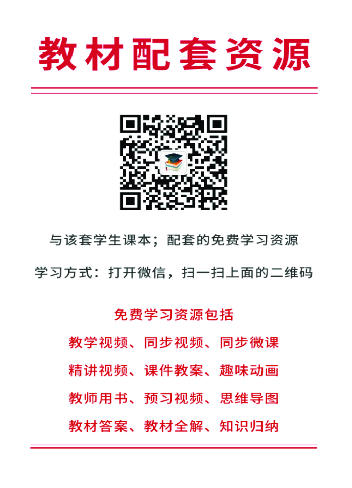 华师大8年级科学下册【高清教材】.pdf 第3页